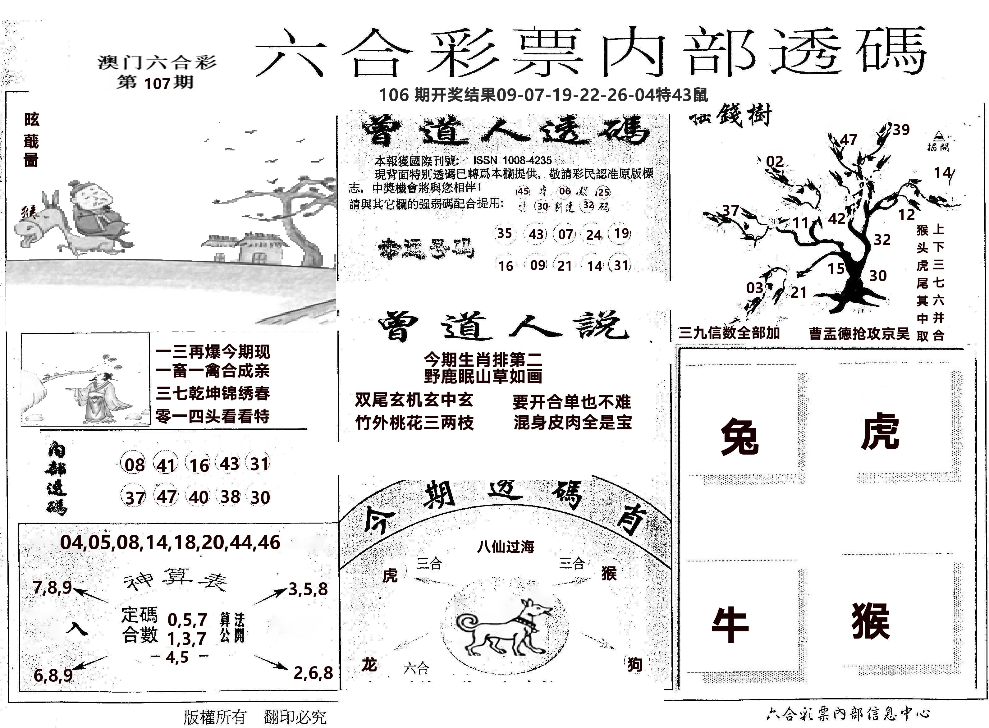 内部透码(信封) 第107期