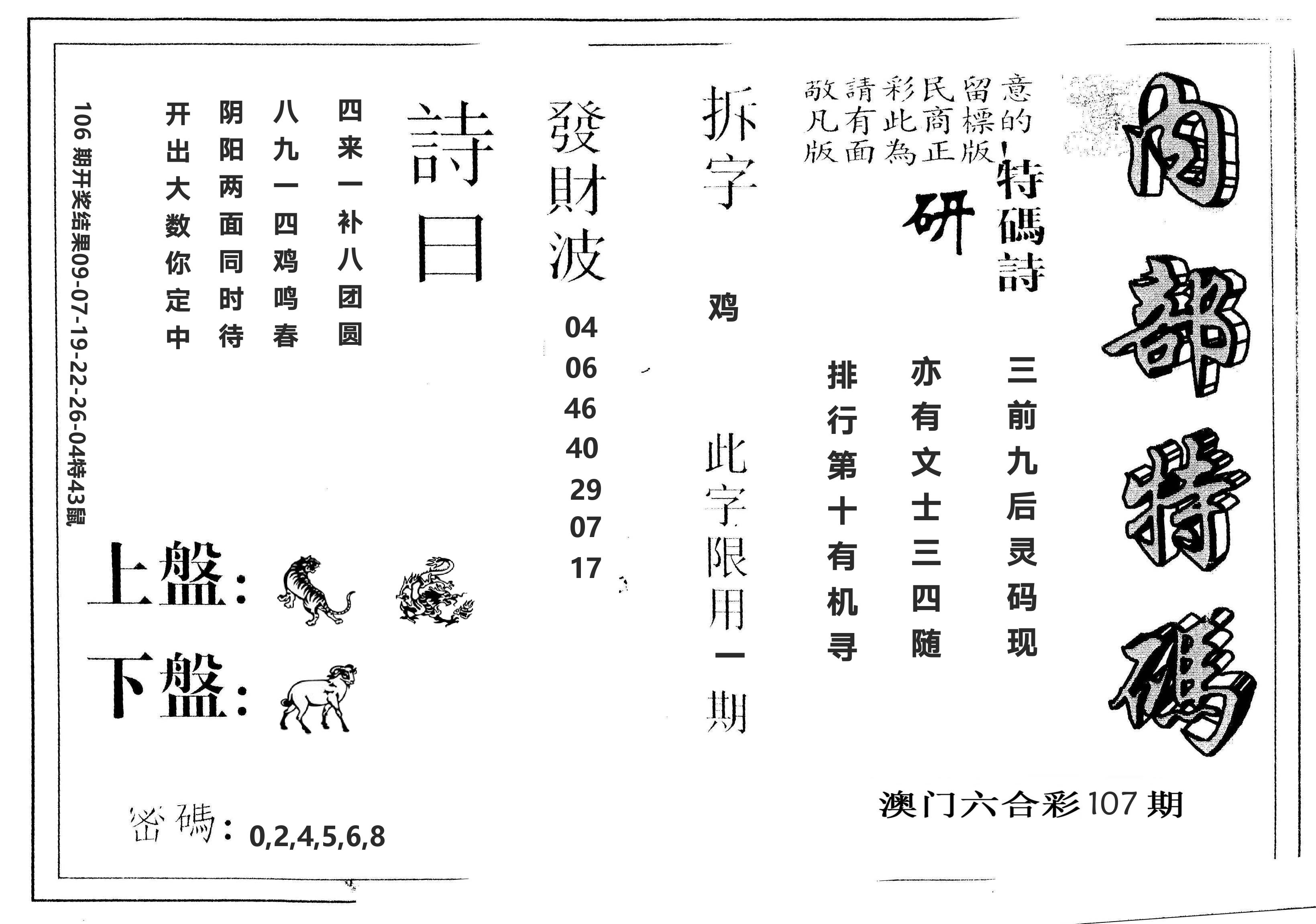 另版内部特码 第107期