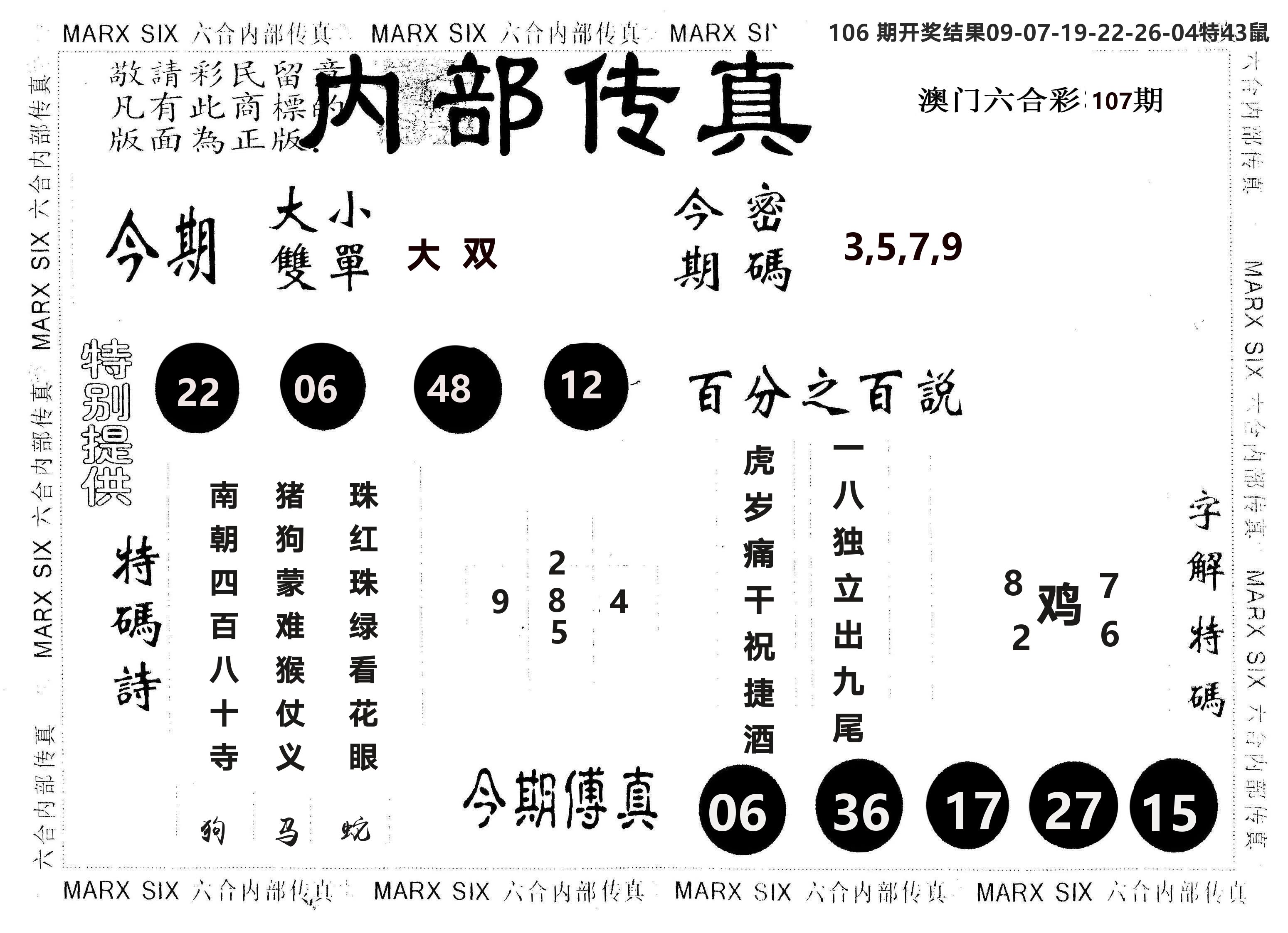 另版内部传真 第107期