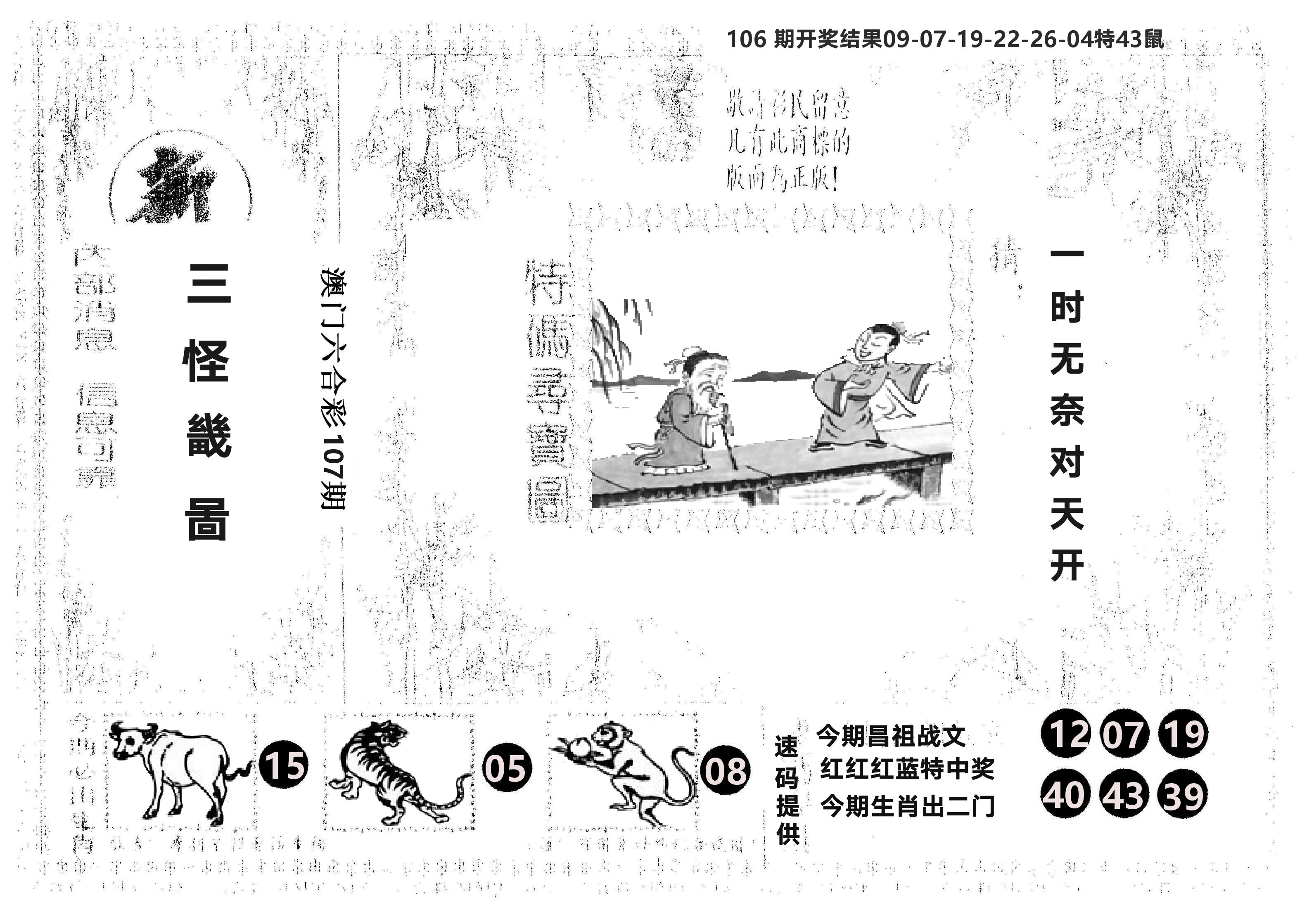 另版新三怪 第107期