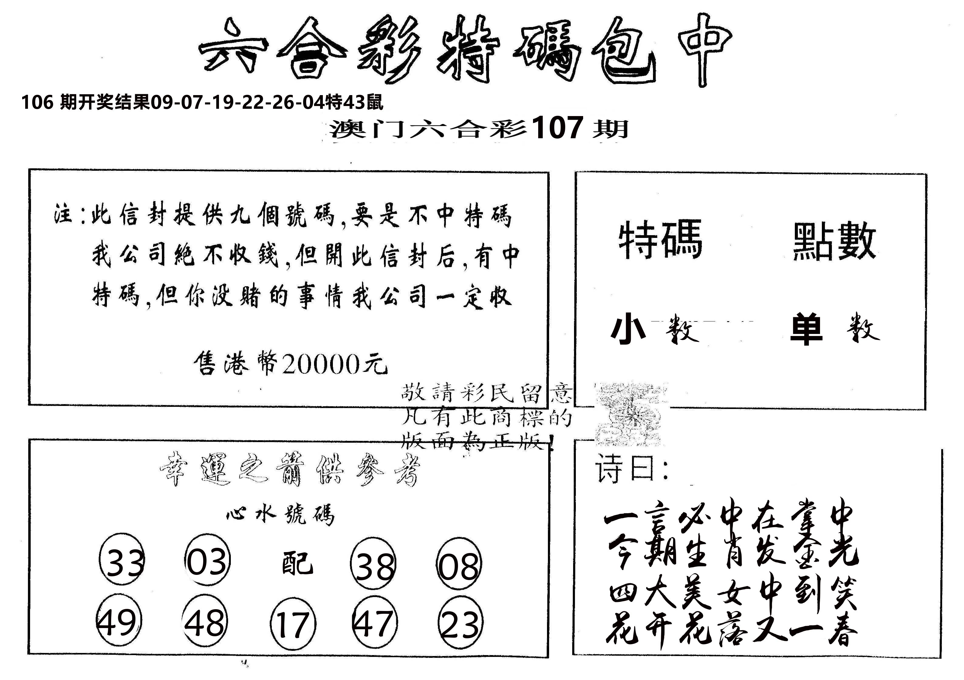 另版2000包中特 第107期