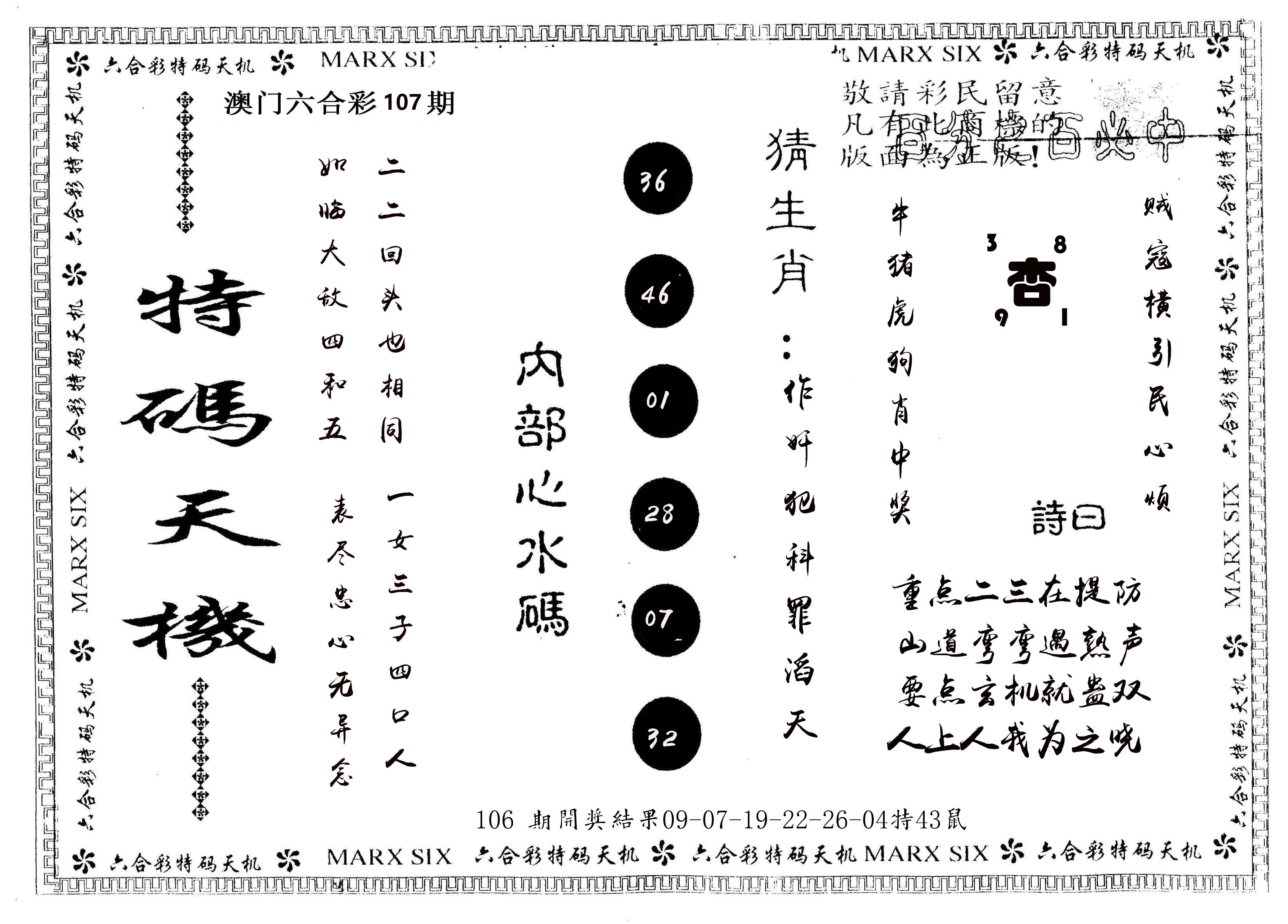 另版特码天机 第107期