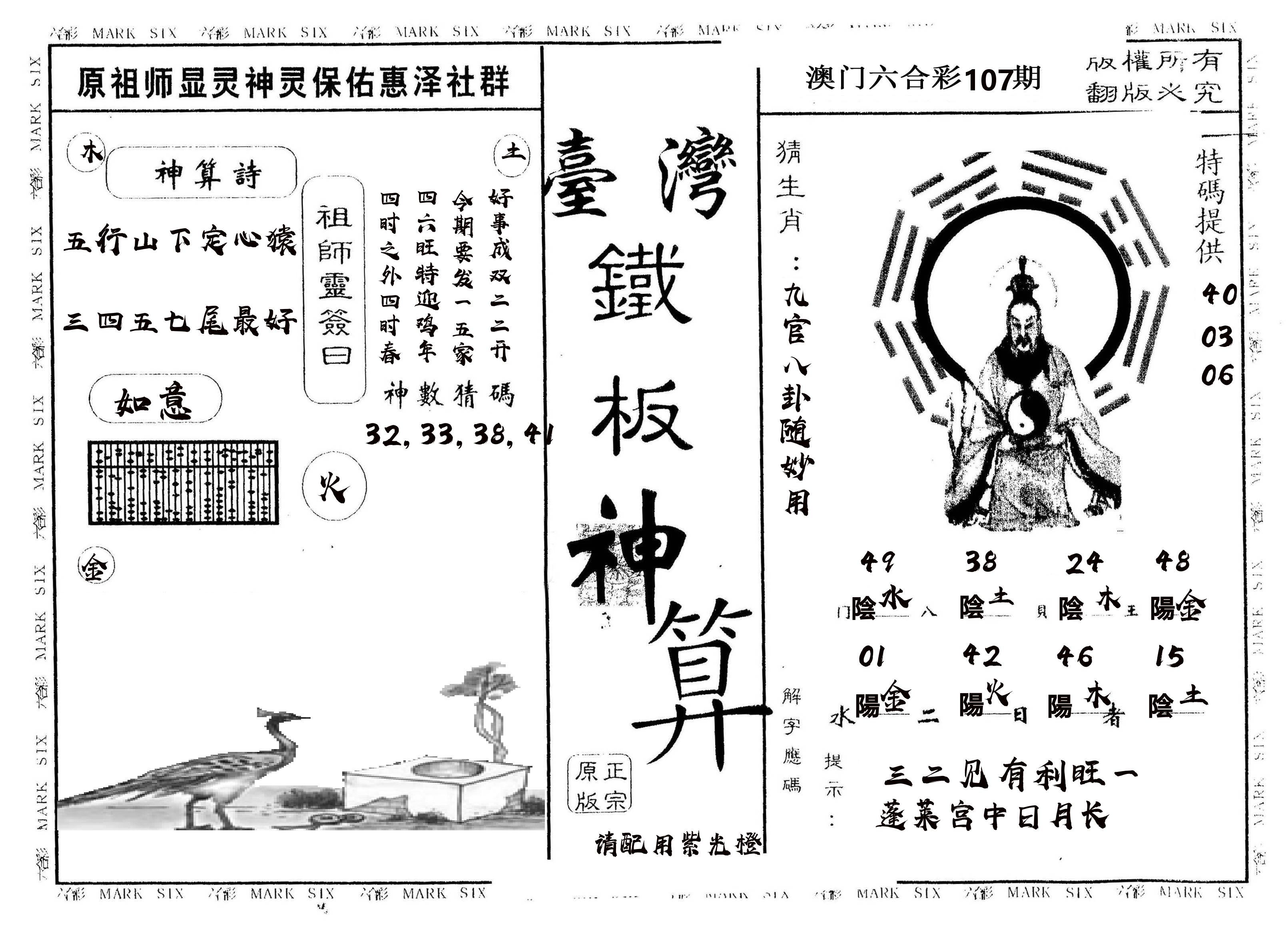 另版台湾铁板 第107期