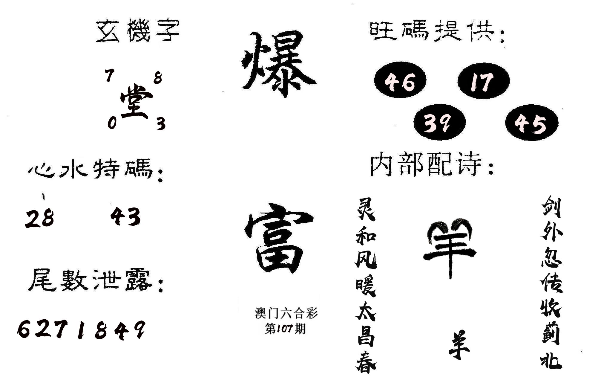 爆富 第107期