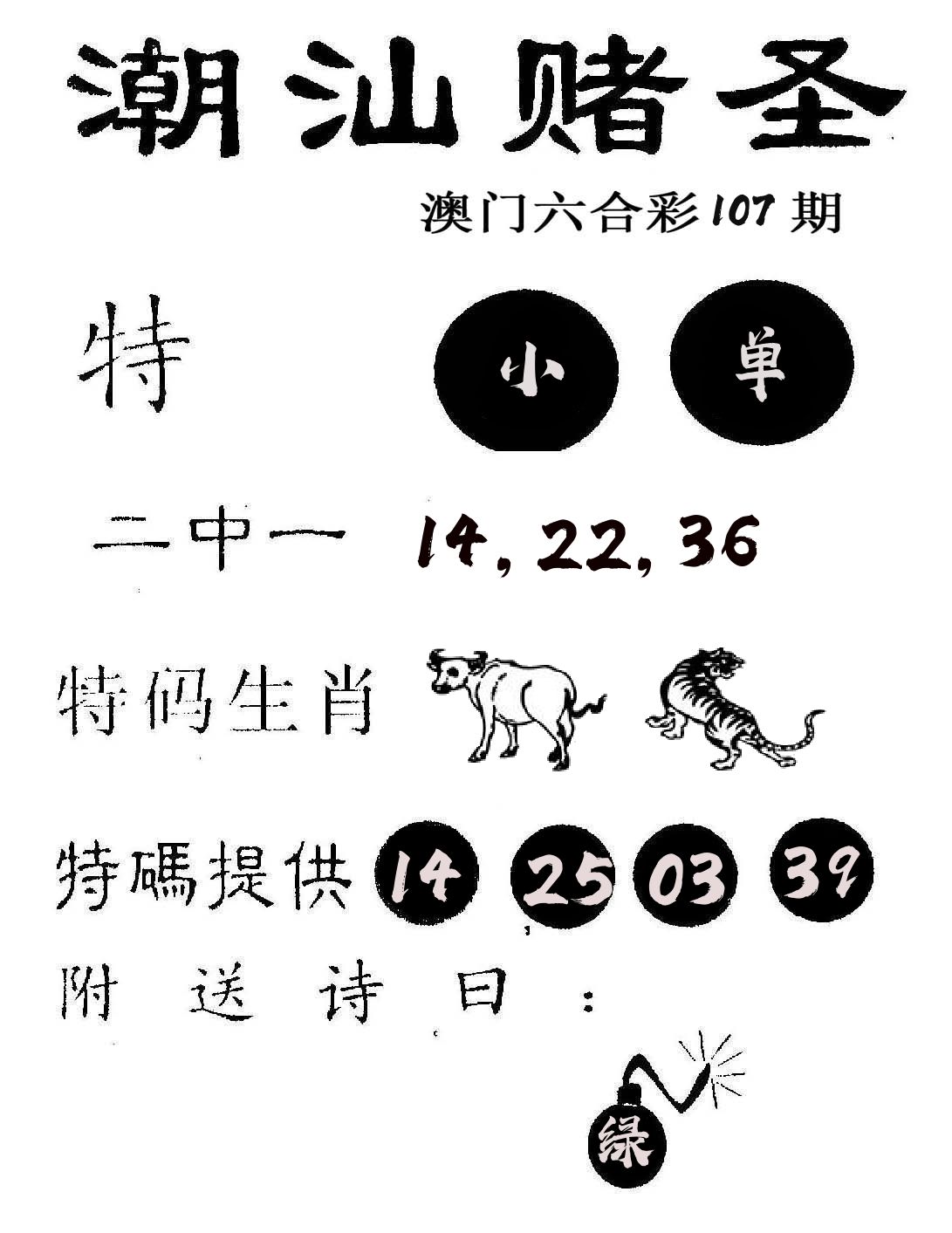 潮汕赌圣 第107期
