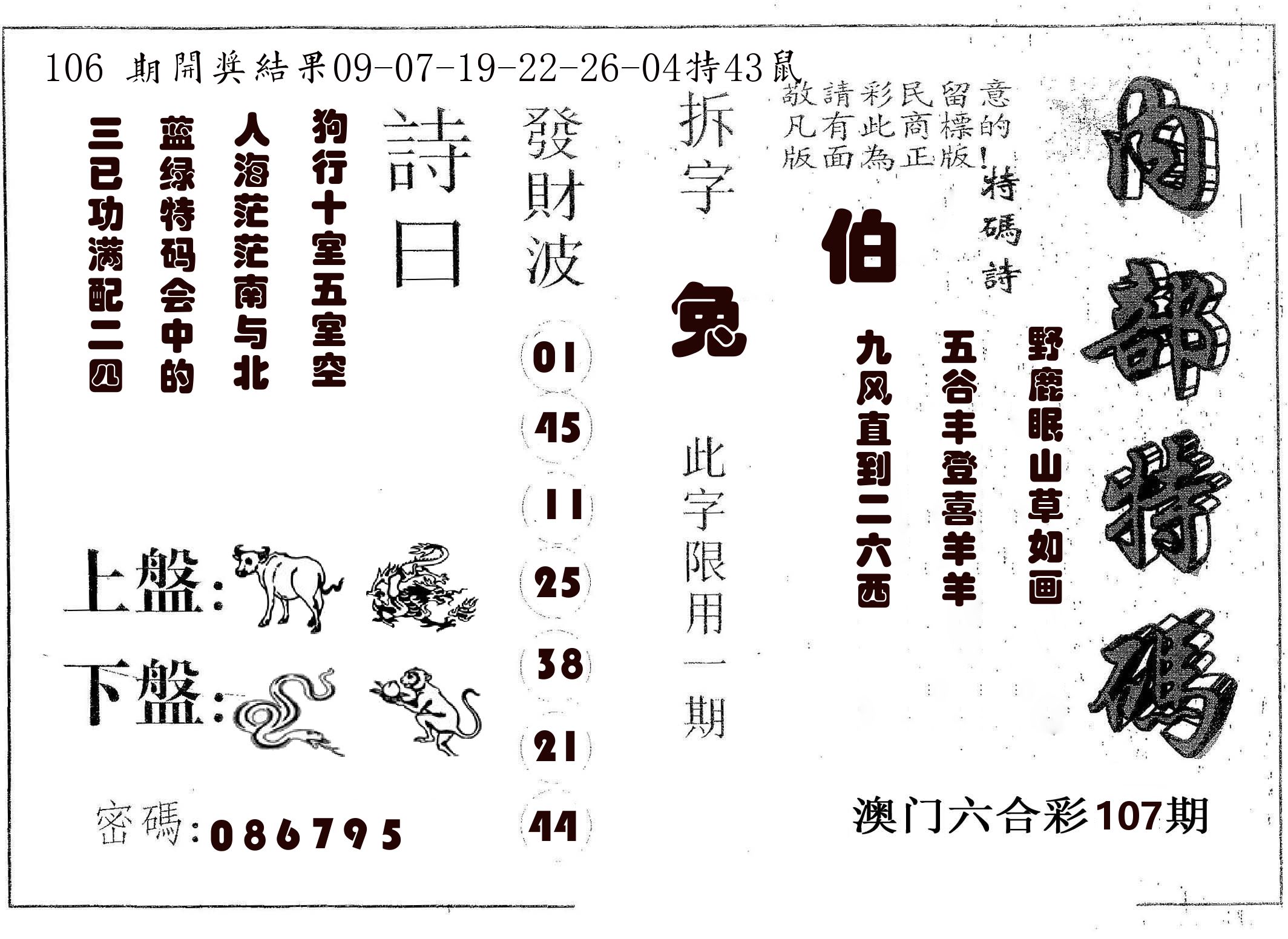 内部特码 第107期