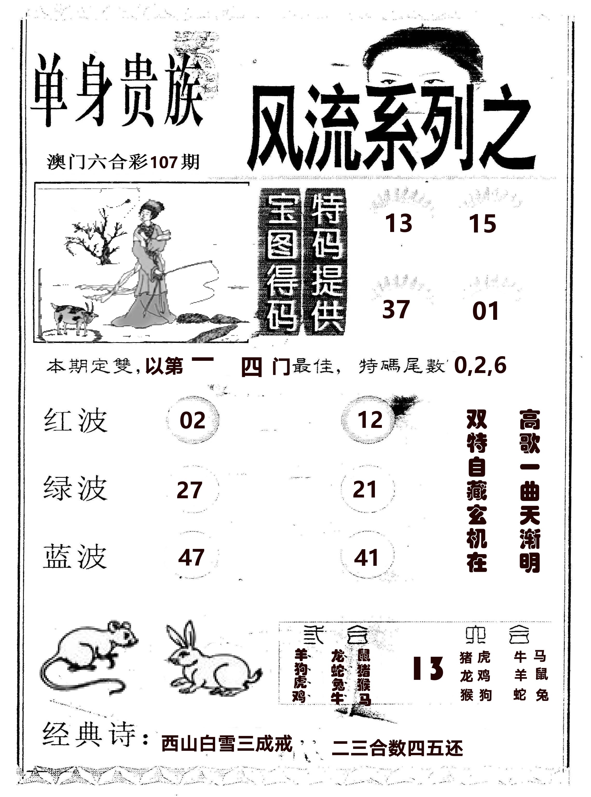 风流系列-2 第107期