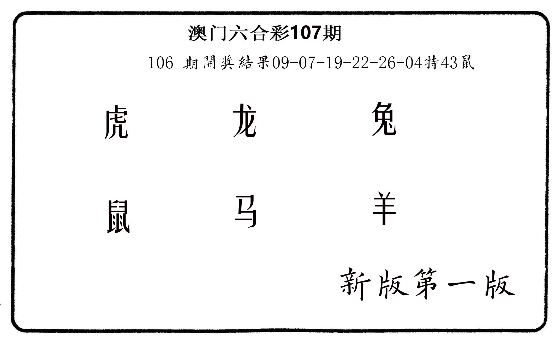 六肖中特 第107期