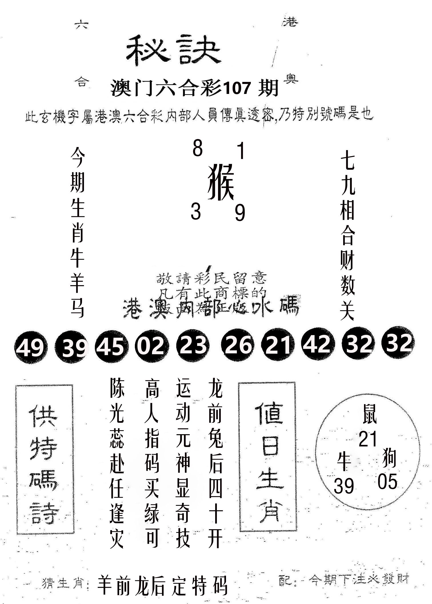 秘决 第107期