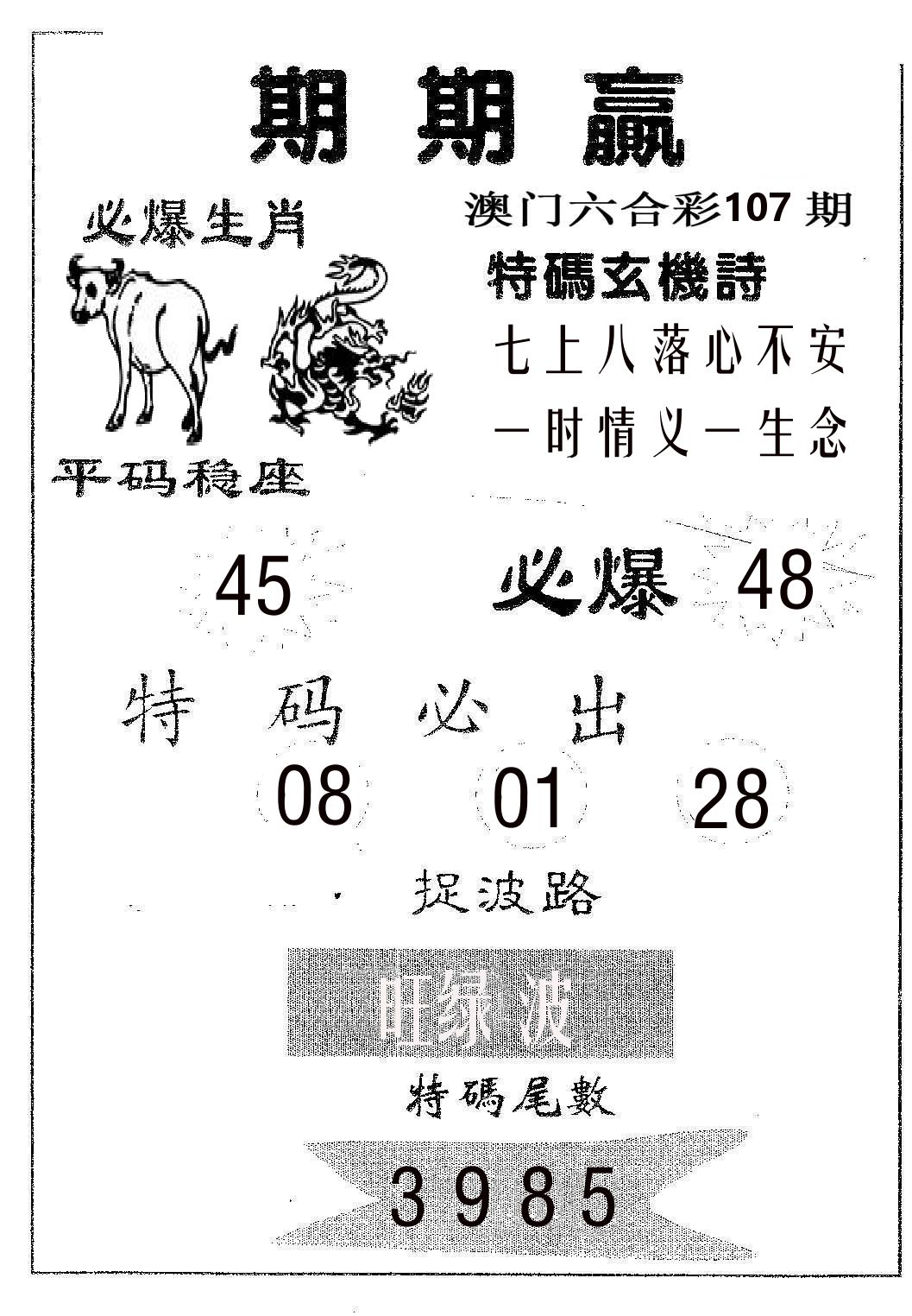 期期赢 第107期