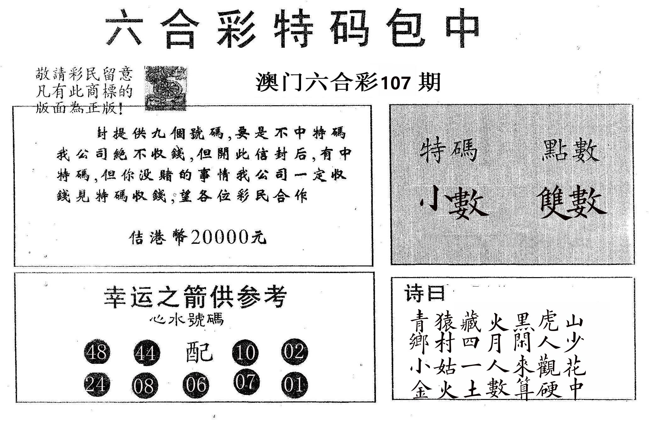 20000包中A 第107期