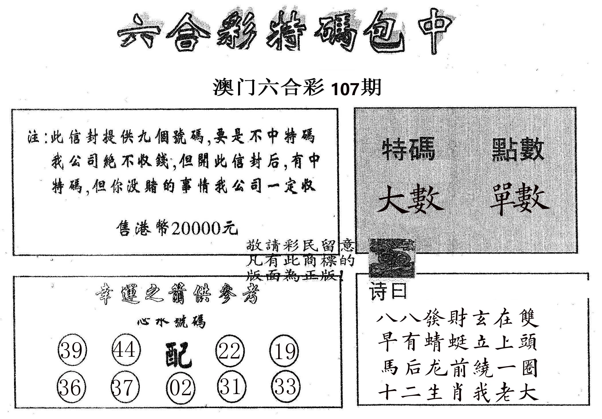 20000包中B 第107期