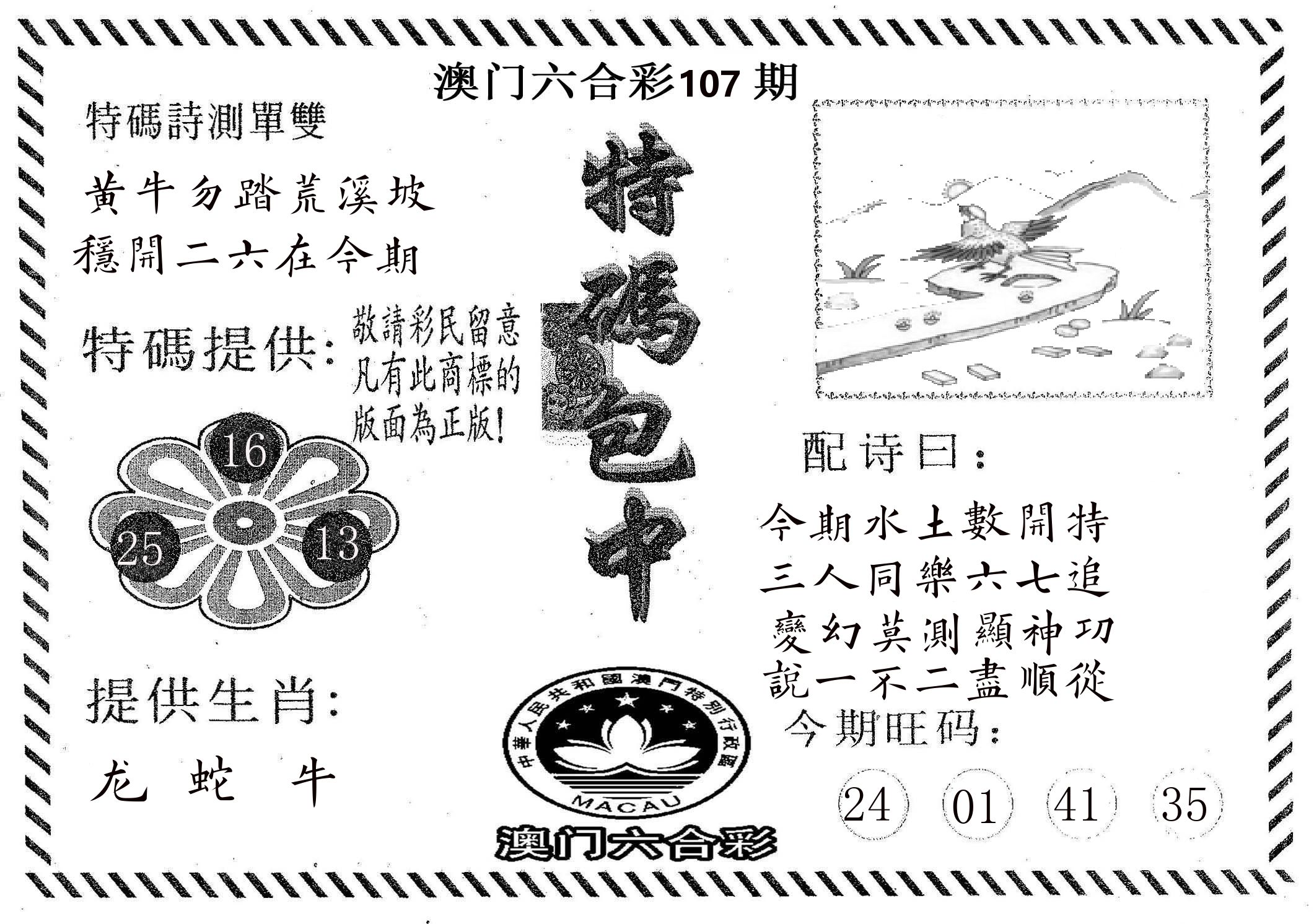特码包中 第107期