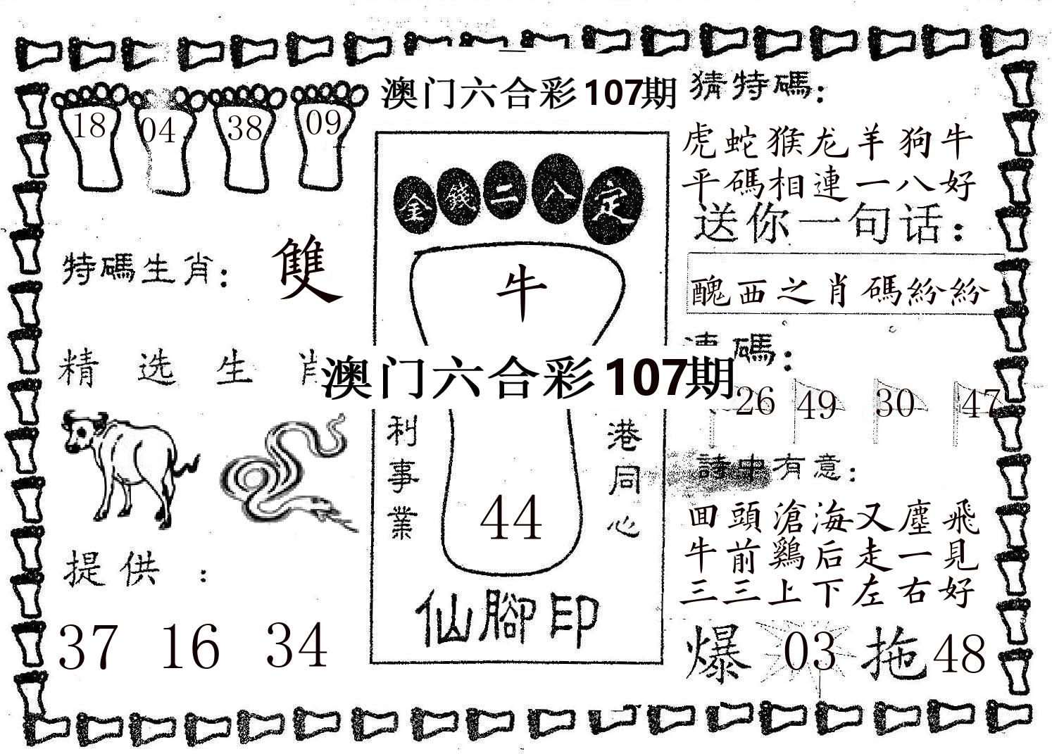 仙脚印 第107期