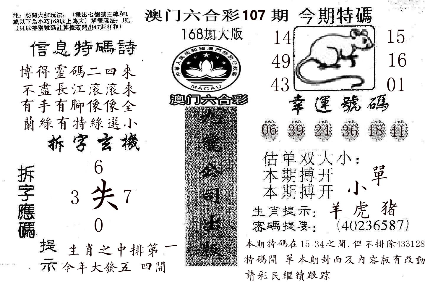 168加大版 第107期