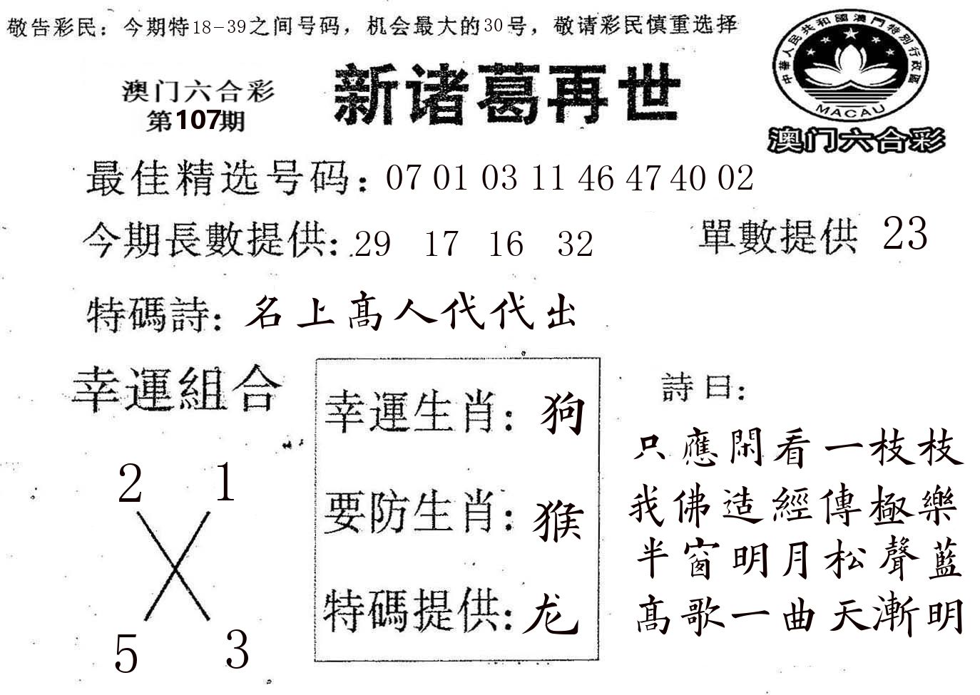 新诸葛 第107期