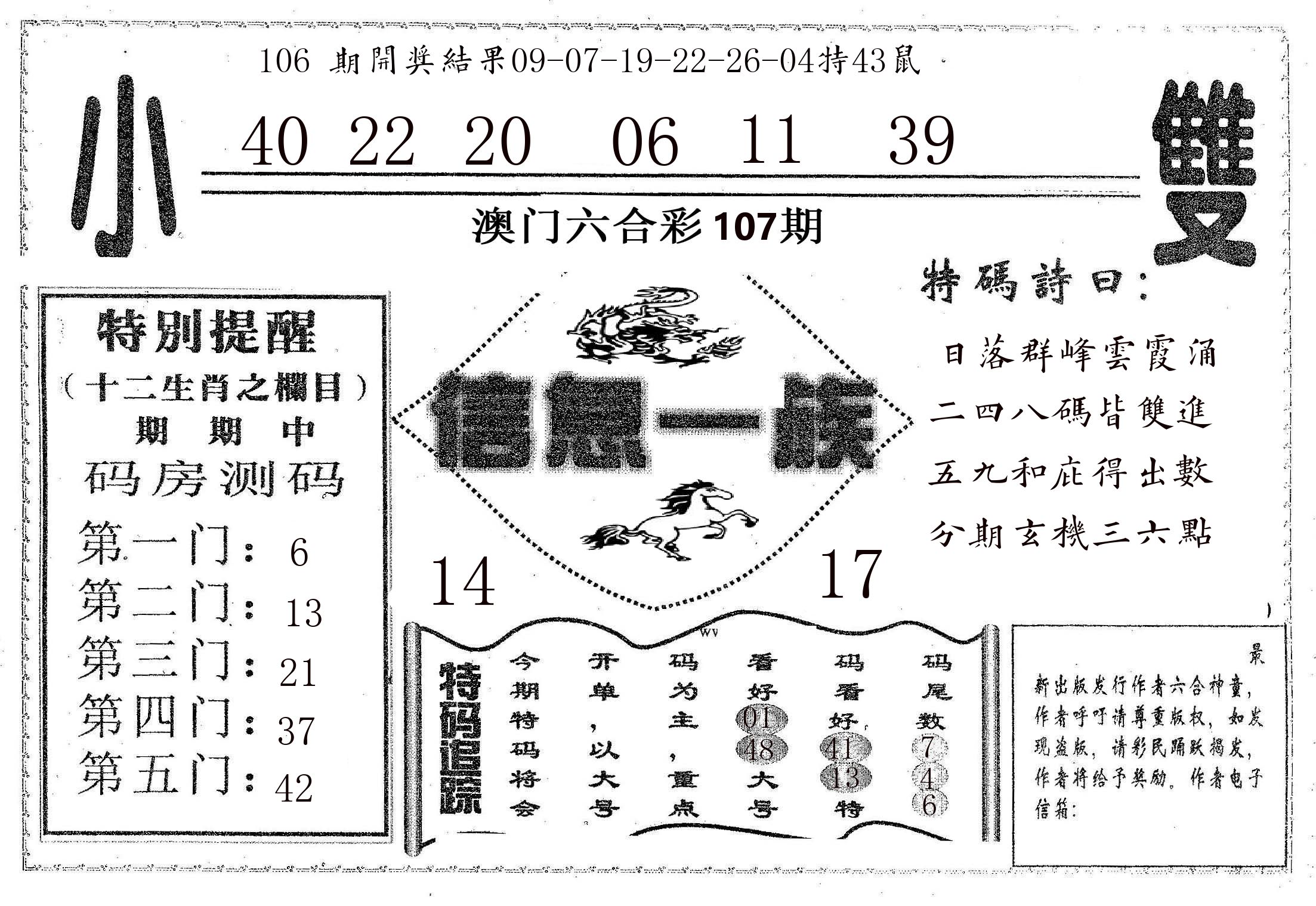 信息一族 第107期