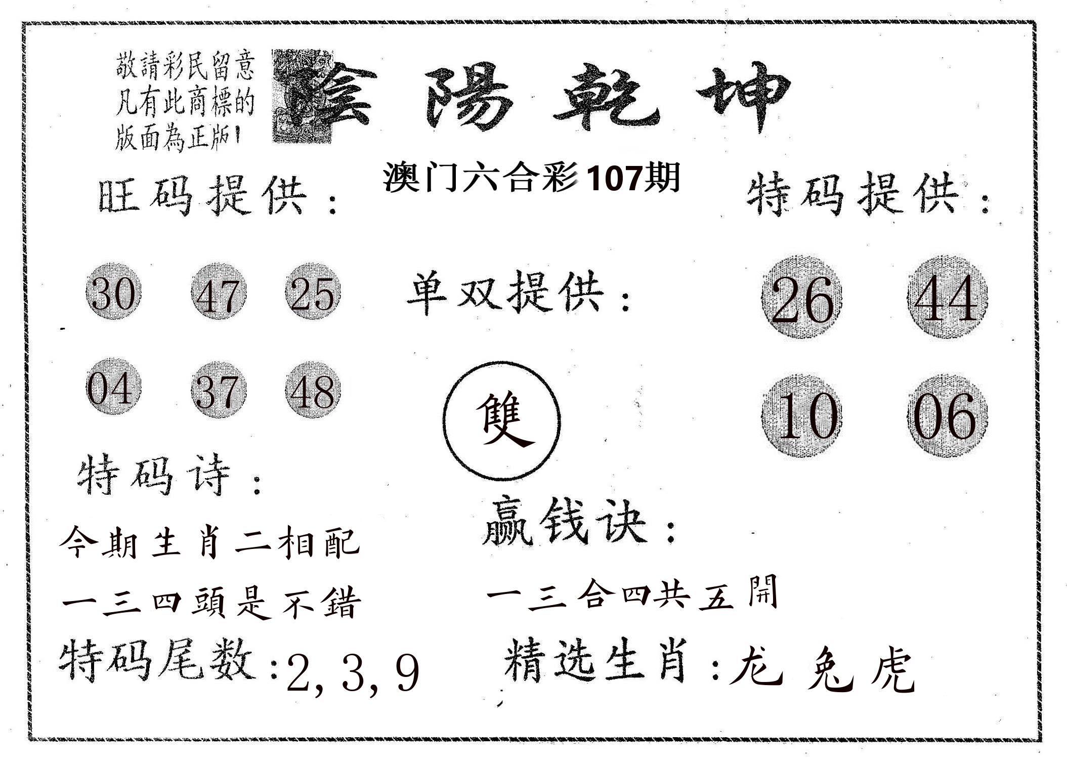 阴阳乾坤 第107期
