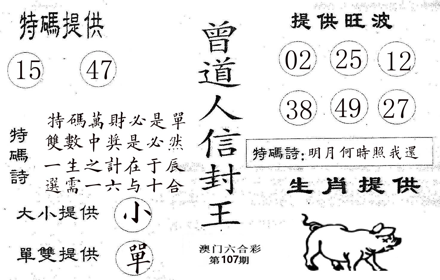 曾信封王 第107期