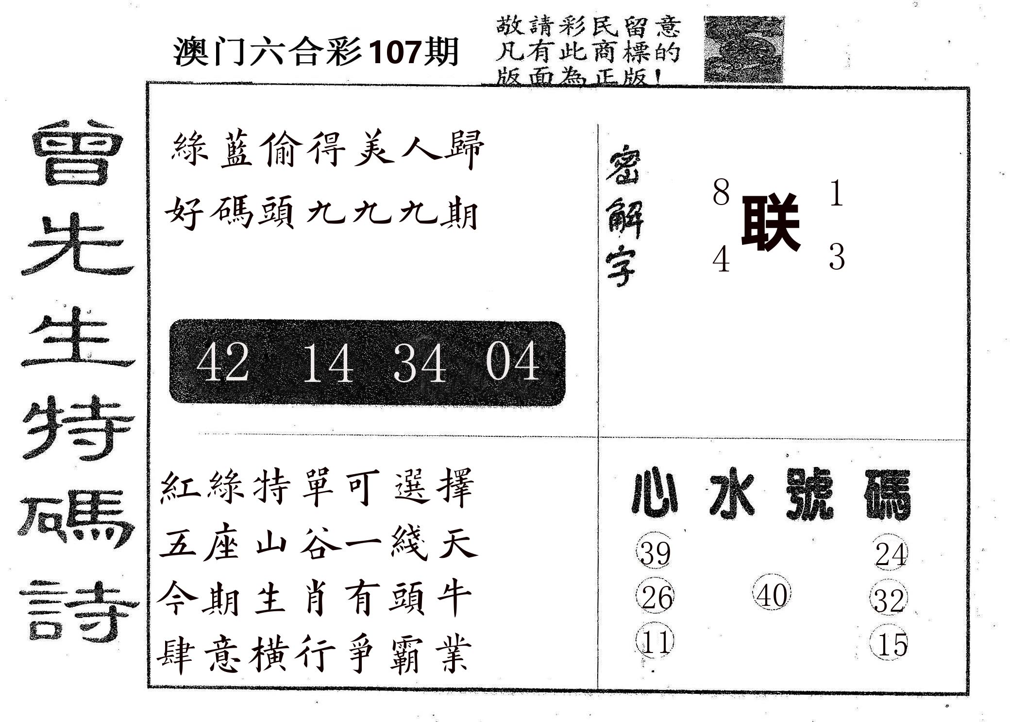曾特码诗 第107期