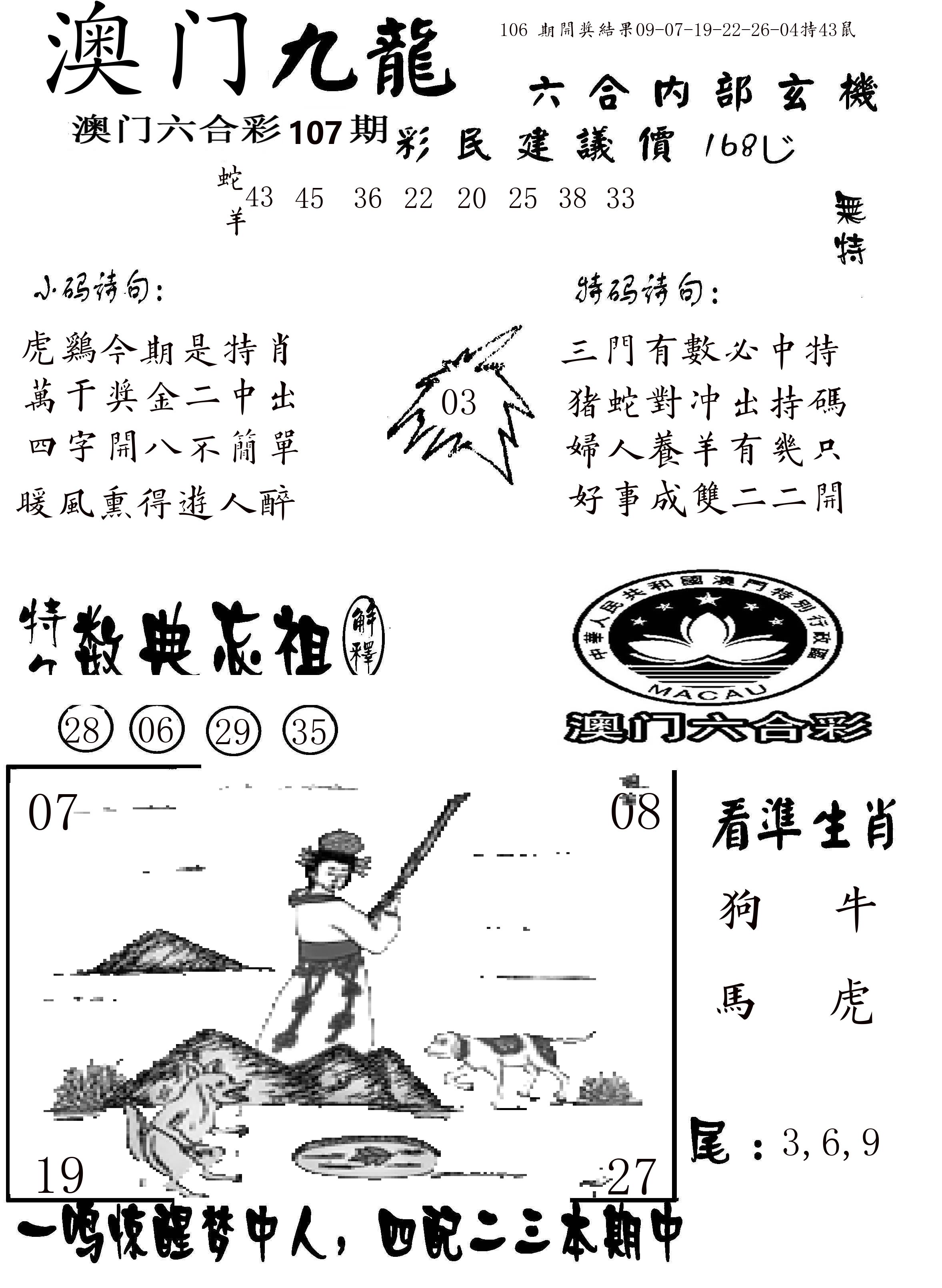 澳门传真1 第107期
