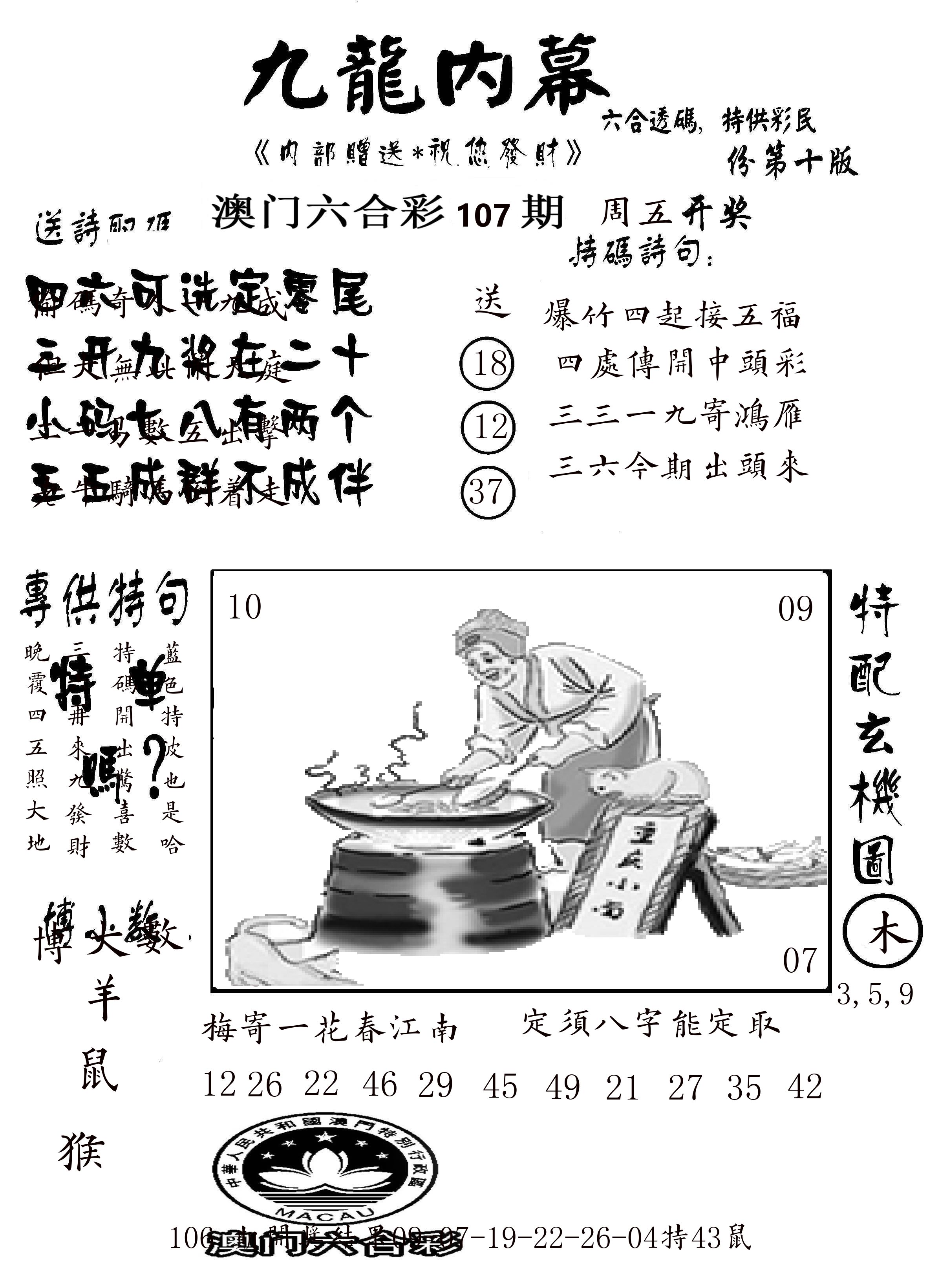澳门传真2 第107期