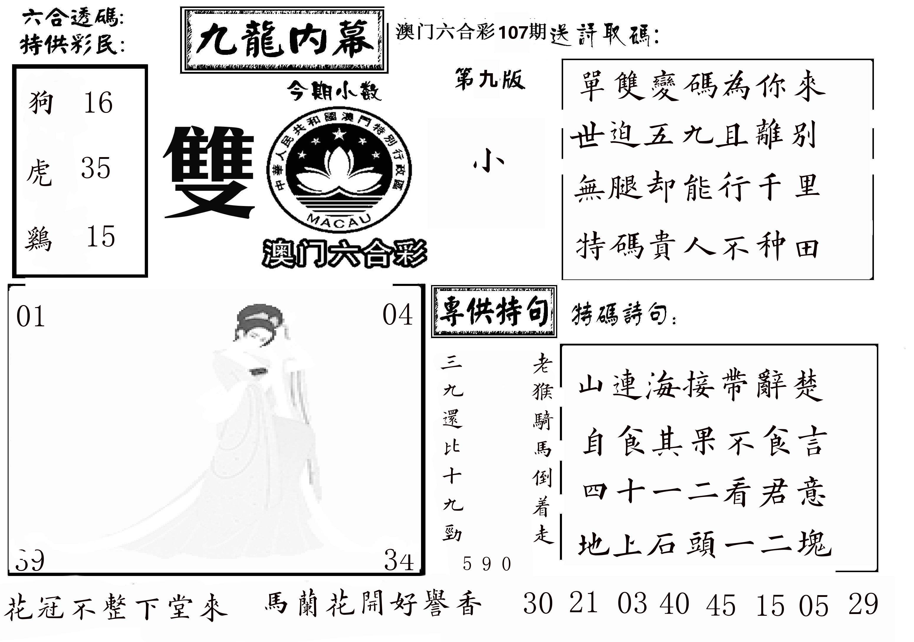 澳门传真3 第107期
