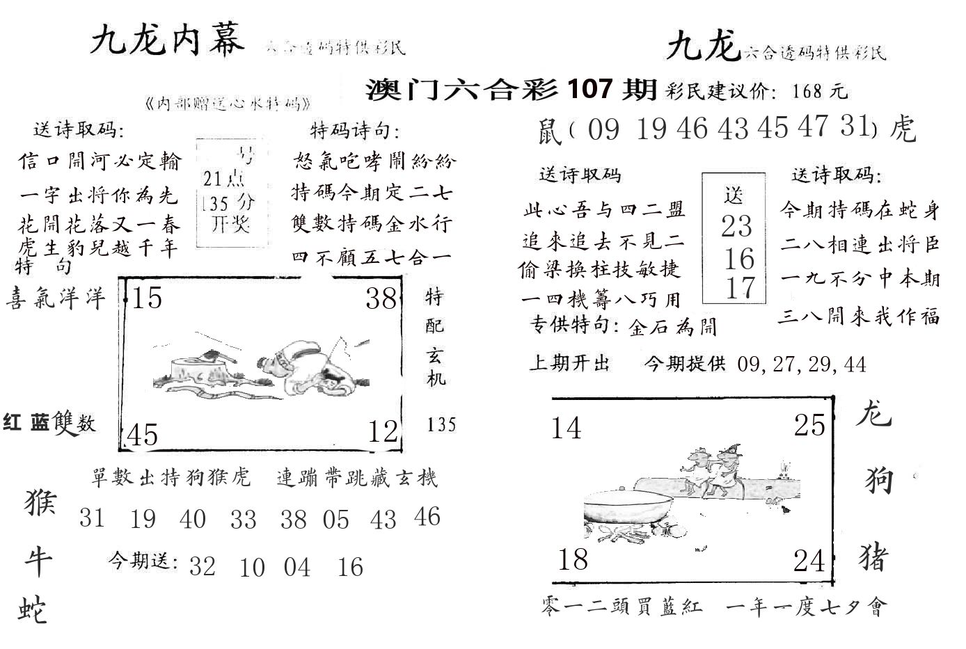 九龙内幕 第107期