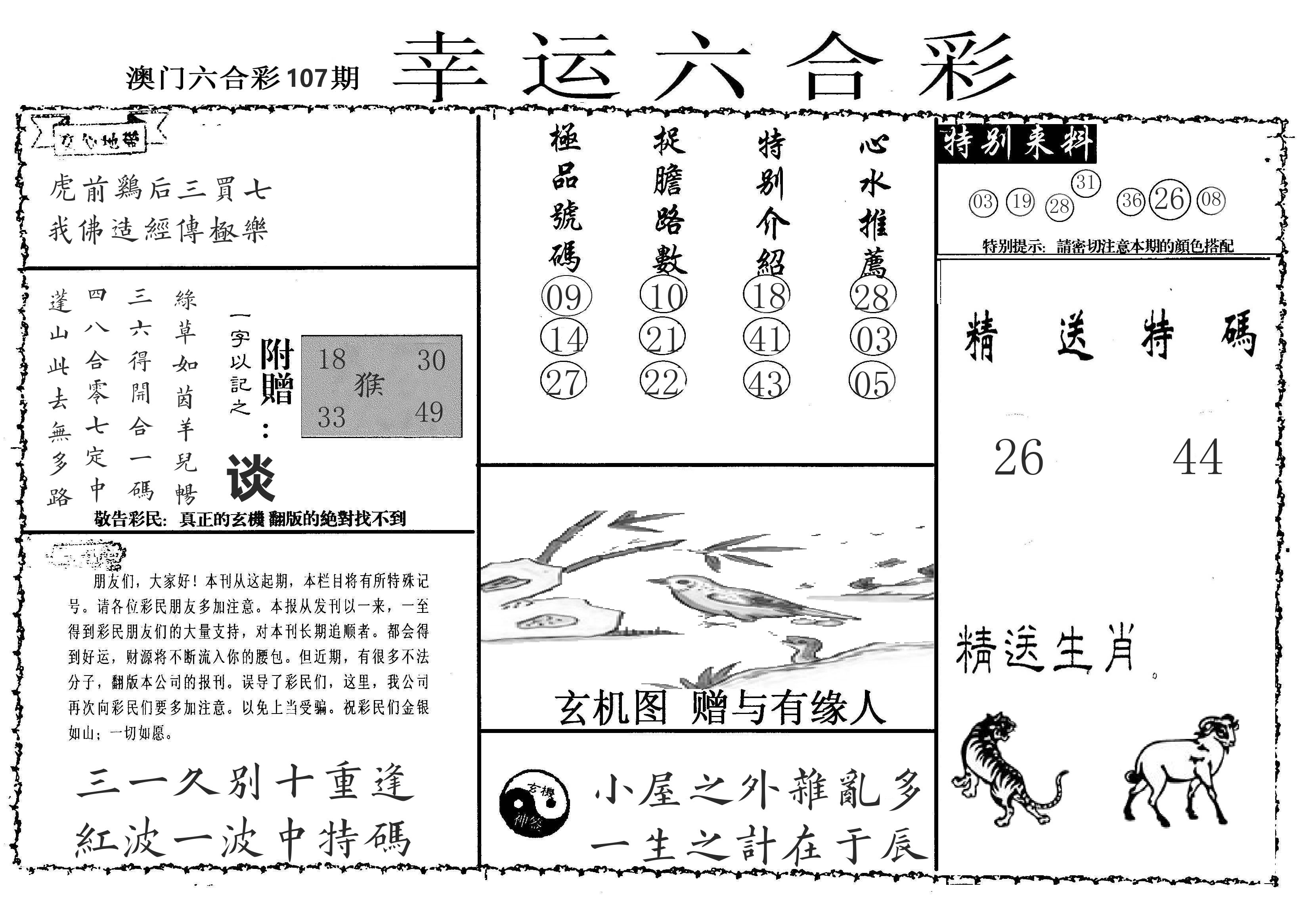 老幸运六合 第107期