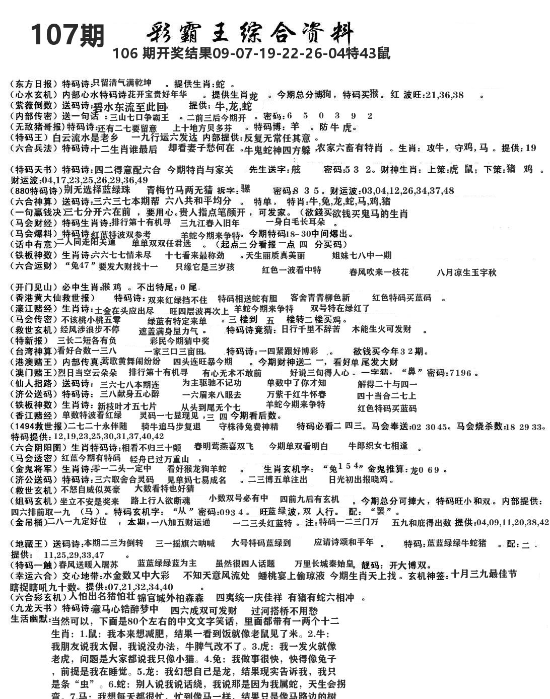 澳门综合资料 第107期