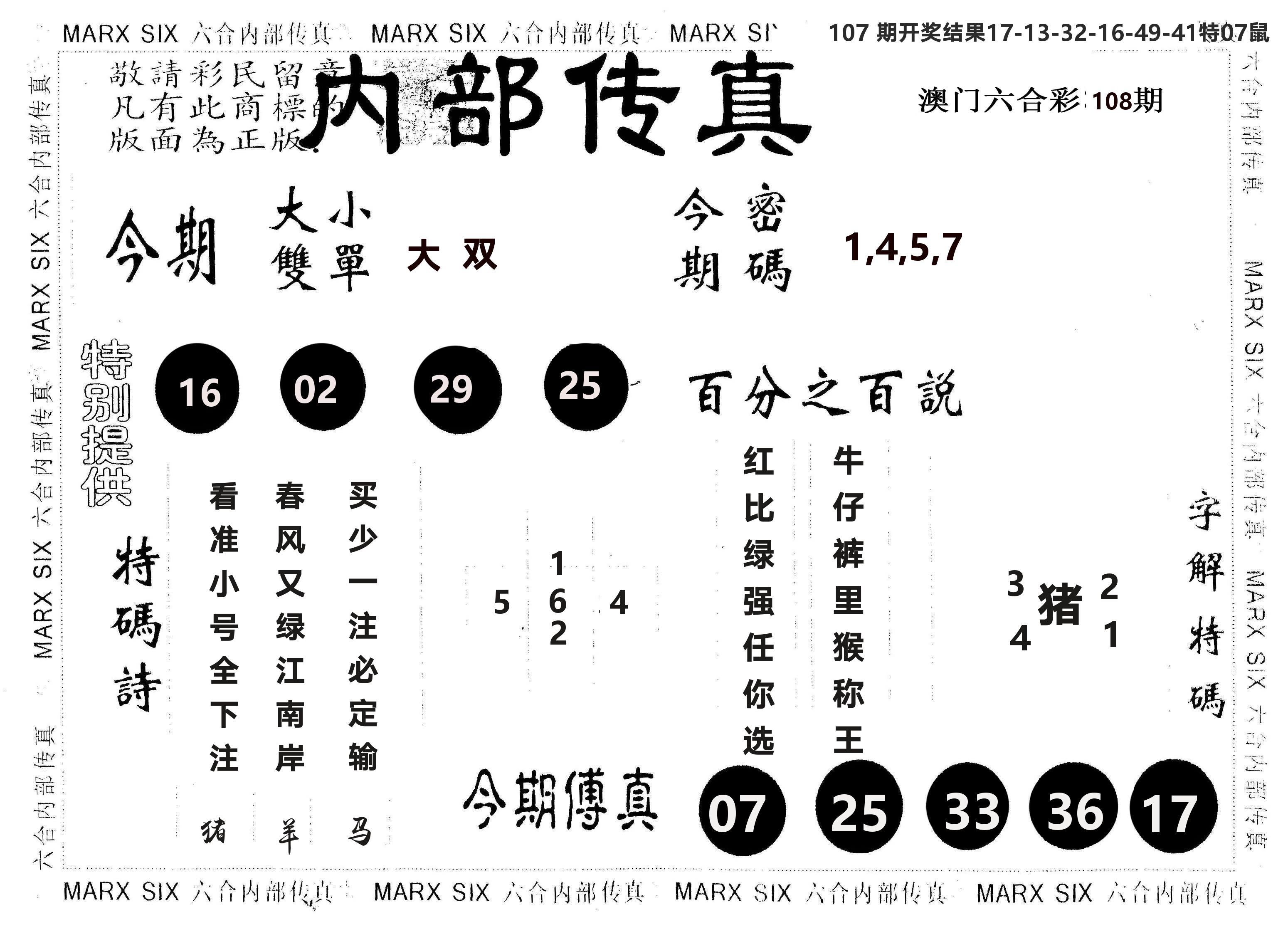 另版内部传真 第108期