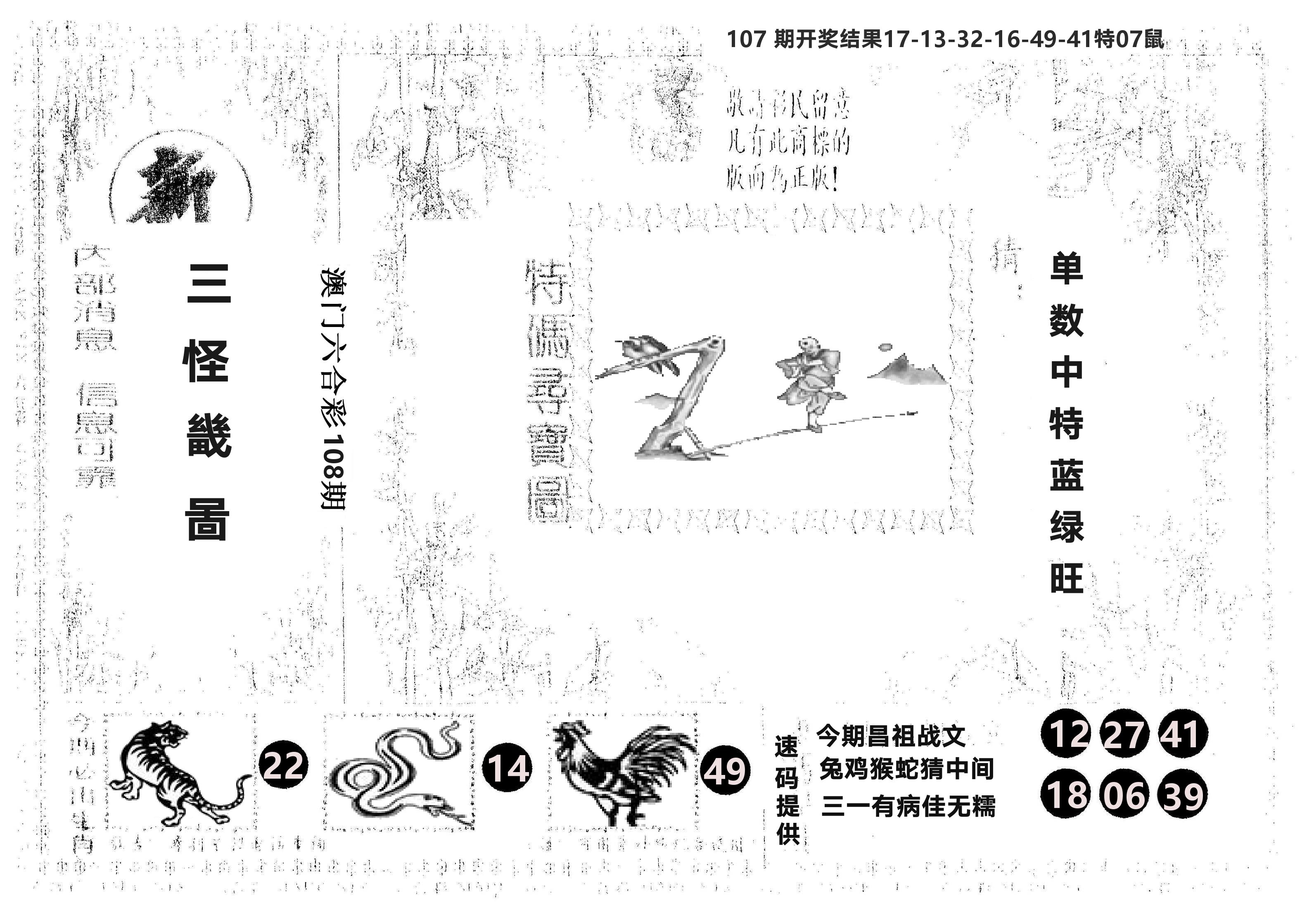 另版新三怪 第108期
