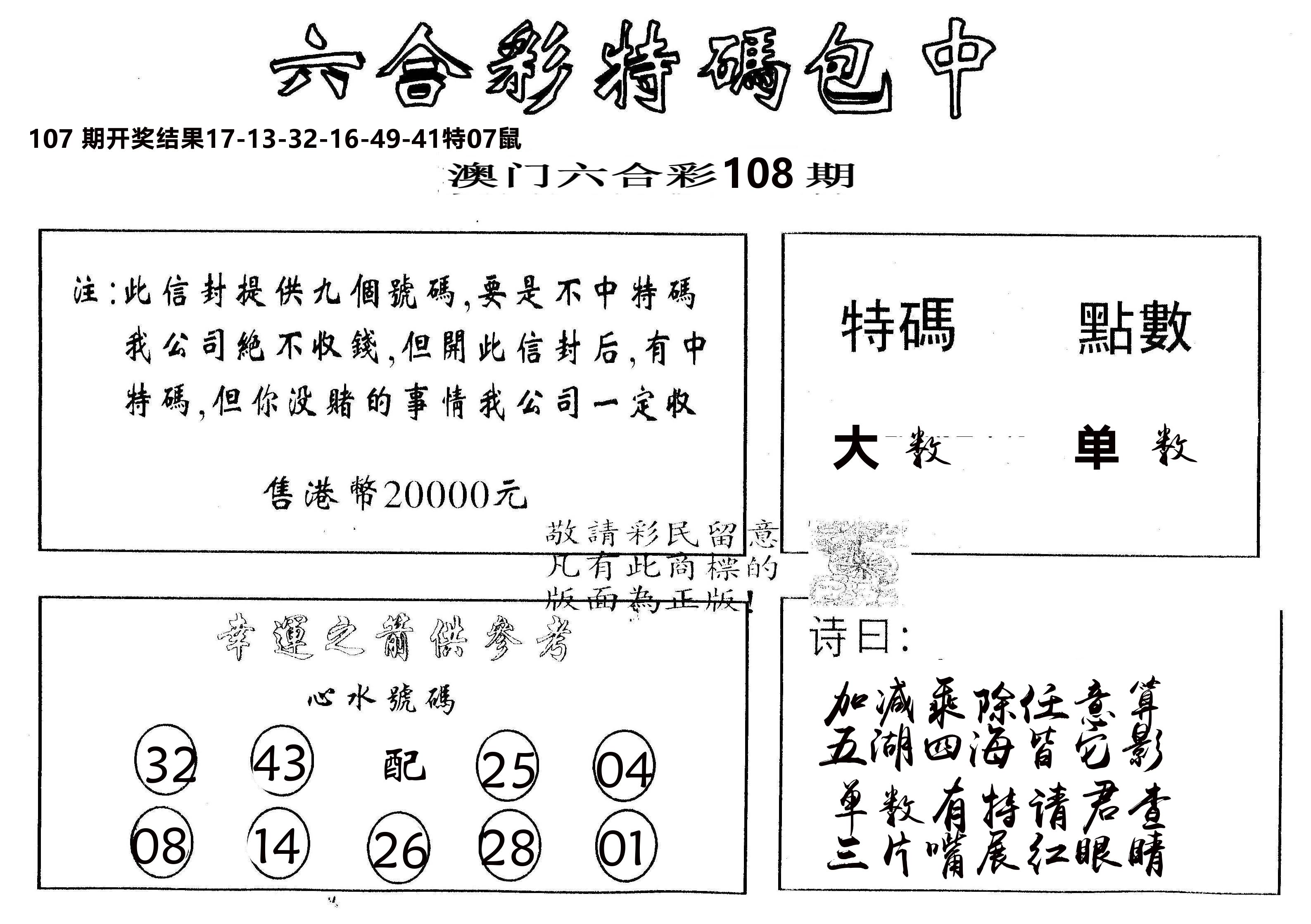 另版2000包中特 第108期
