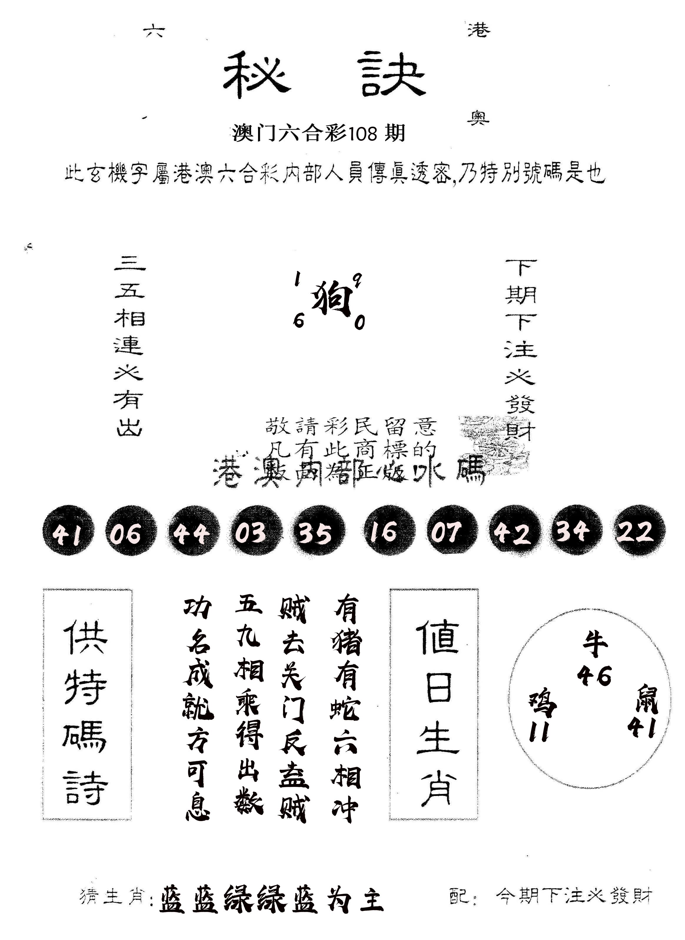 另版秘诀 第108期