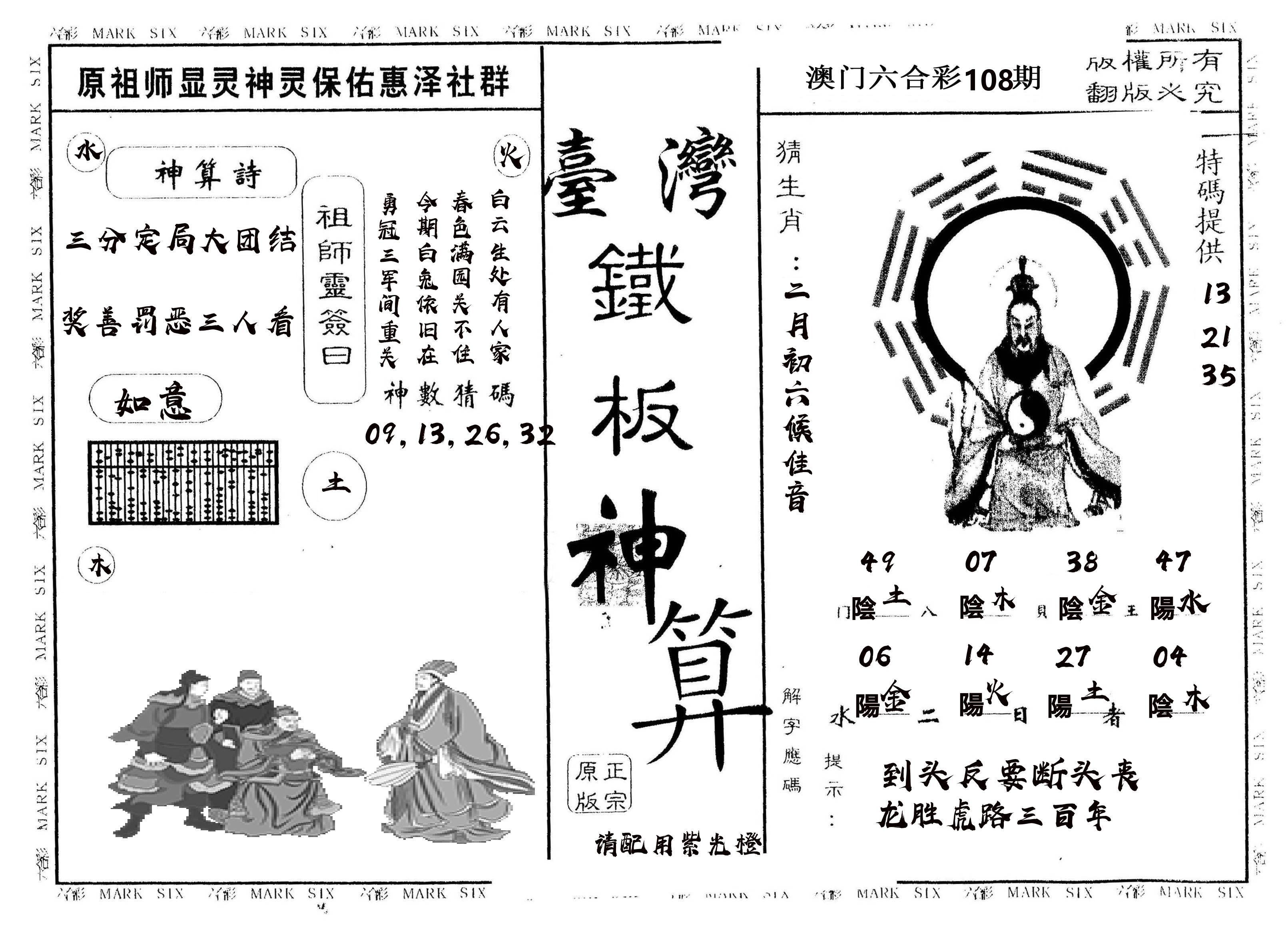 另版台湾铁板 第108期