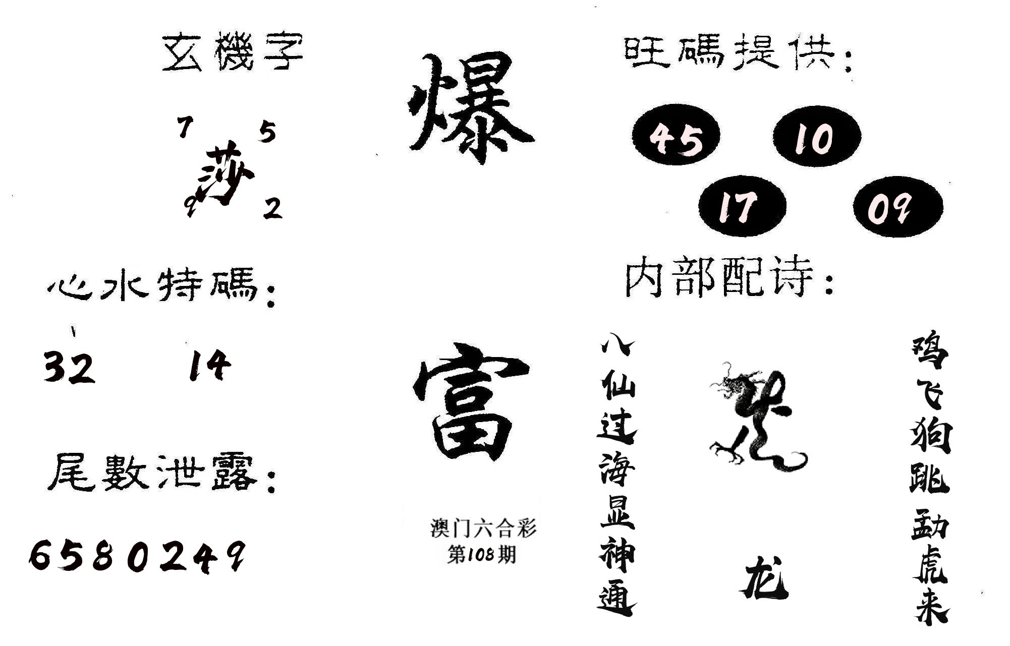 爆富 第108期