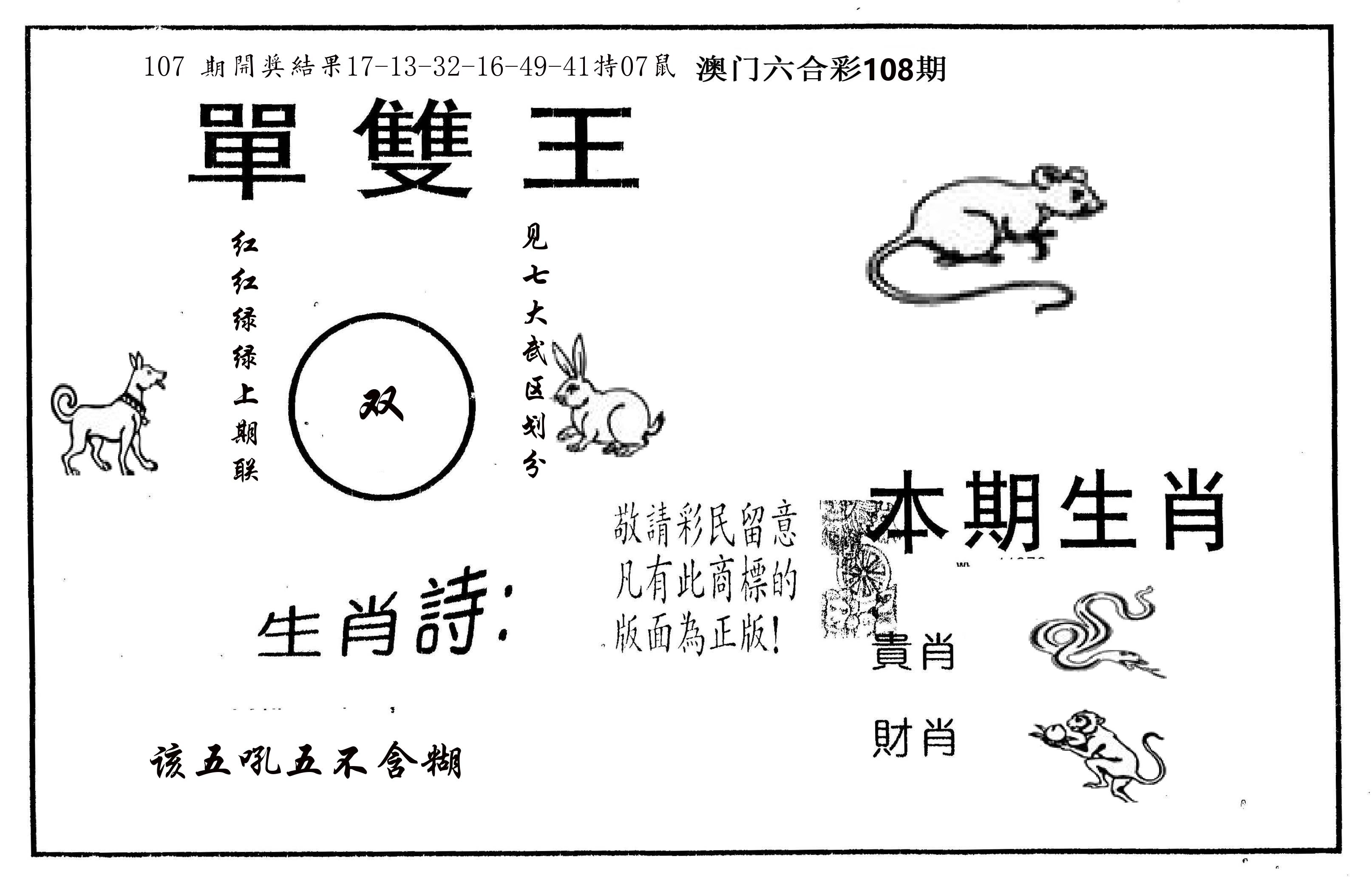 单双王A 第108期