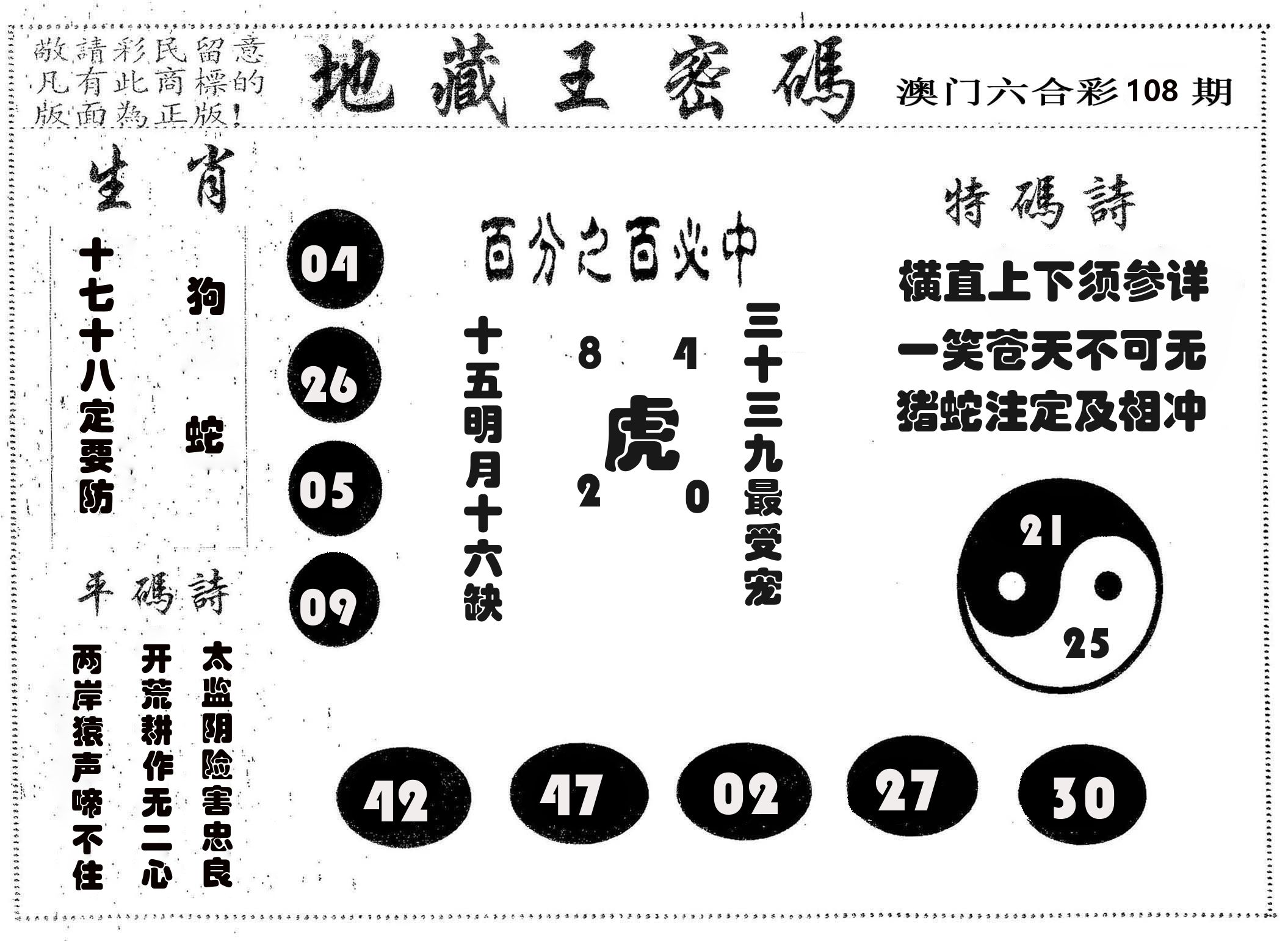 地藏王密码 第108期