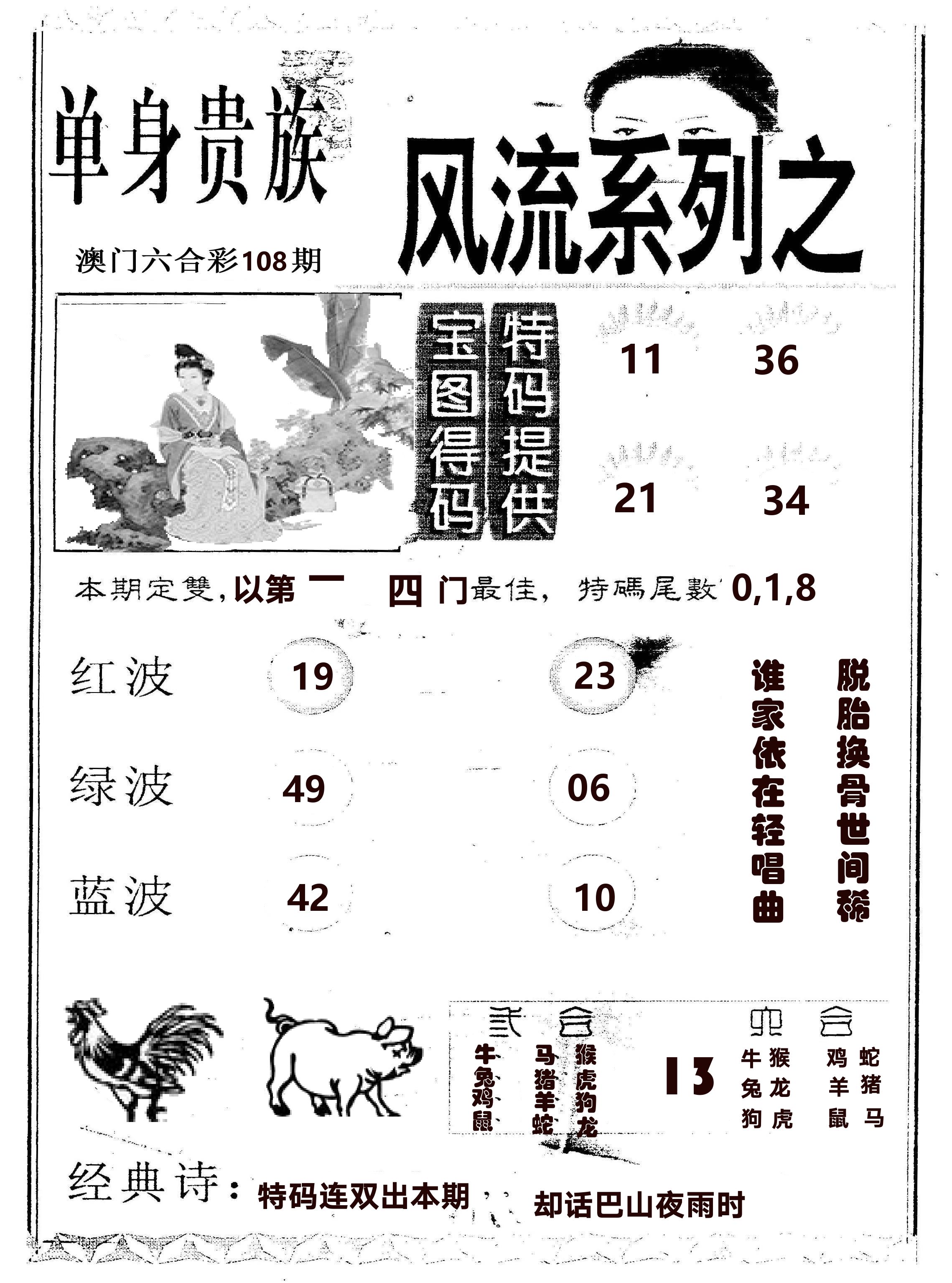 风流系列-2 第108期