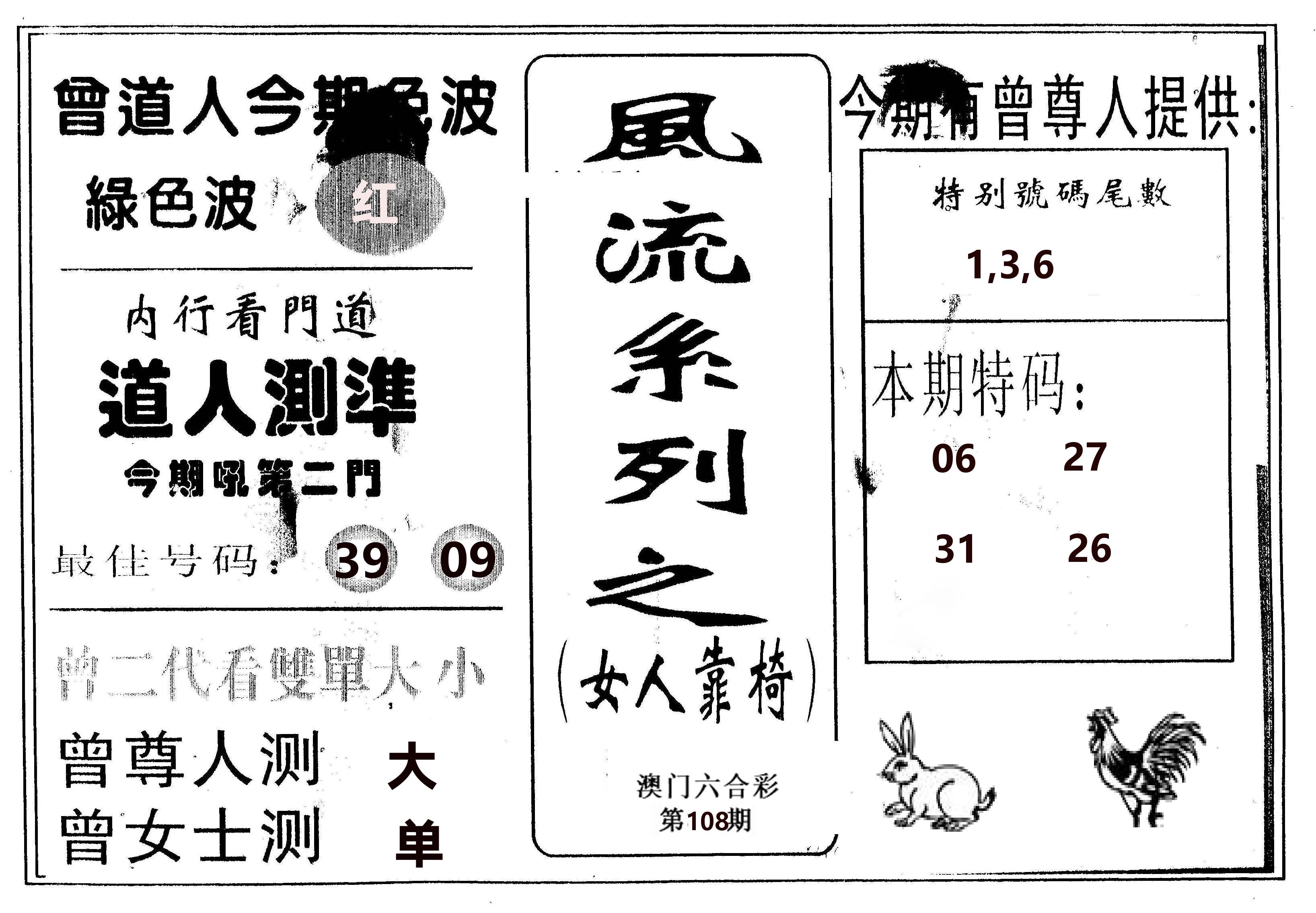 风流系列-3 第108期