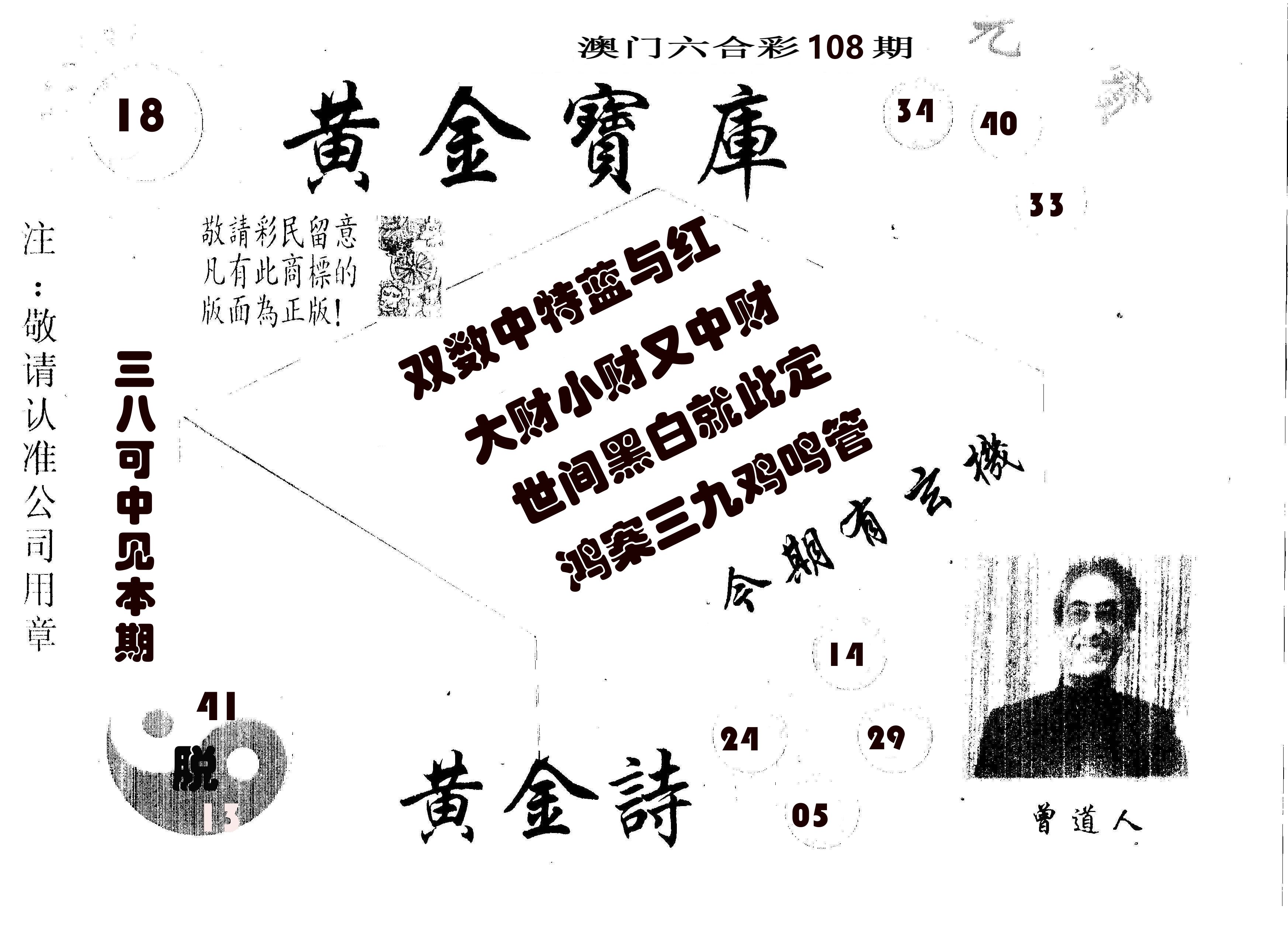 黄金宝库 第108期