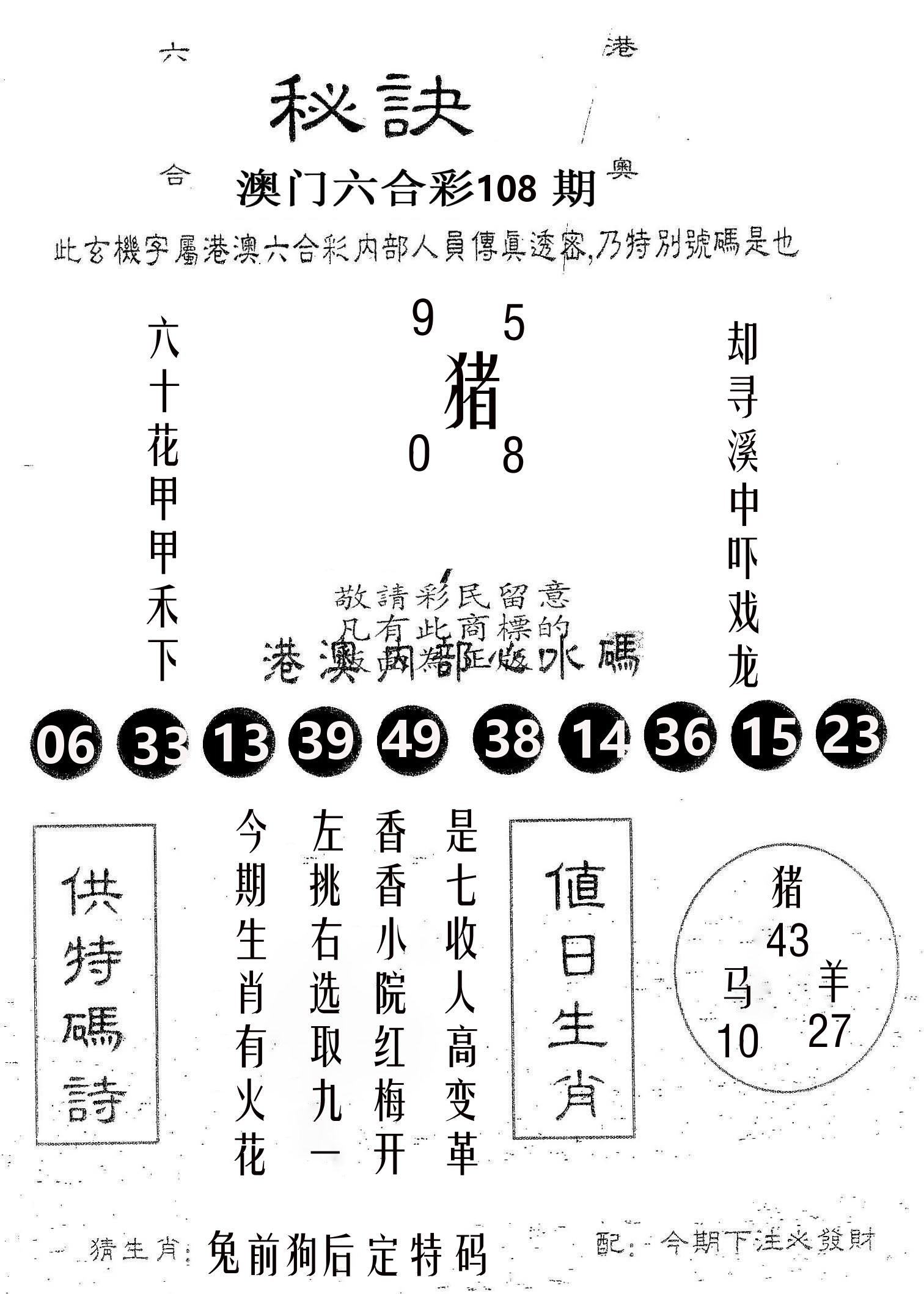 秘决 第108期