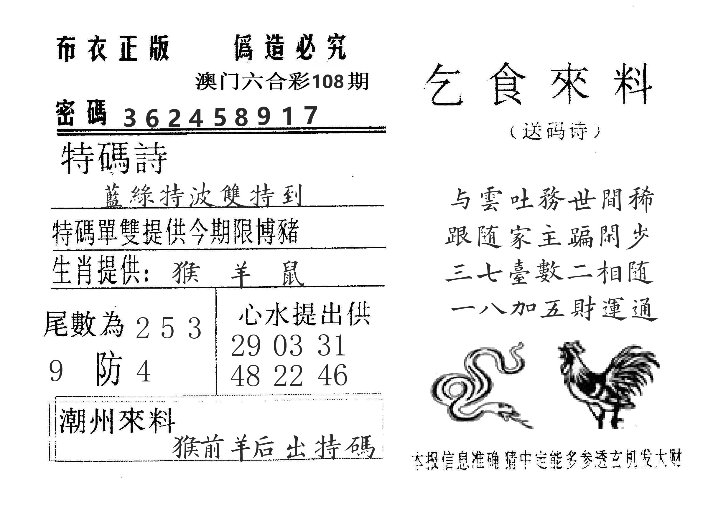 乞食来料 第108期