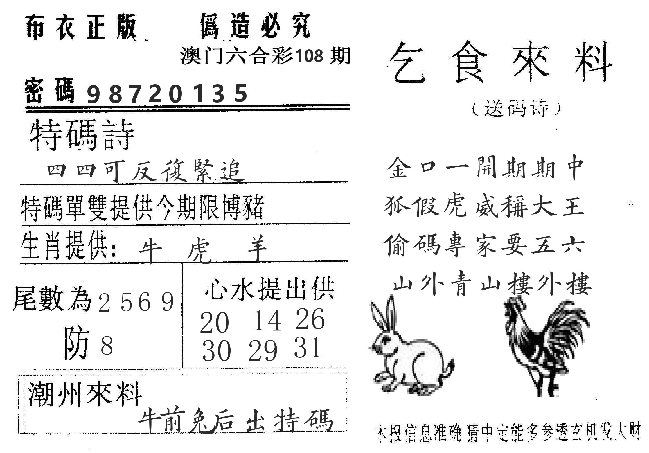 千禧码王 第108期