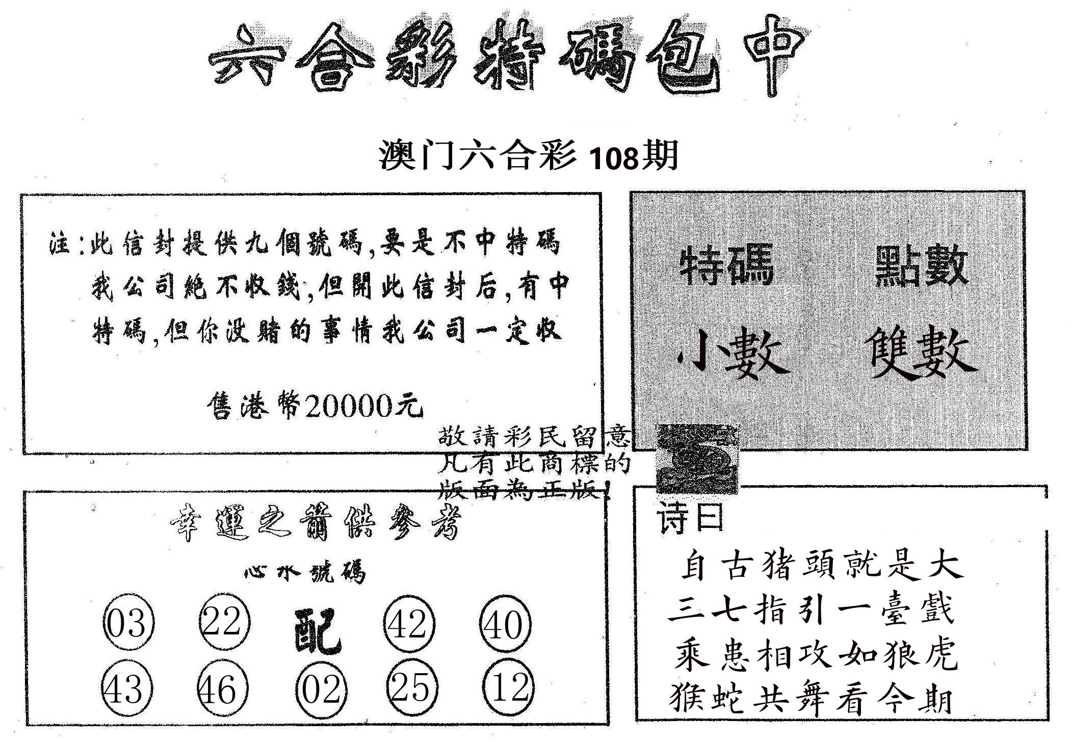 20000包中B 第108期