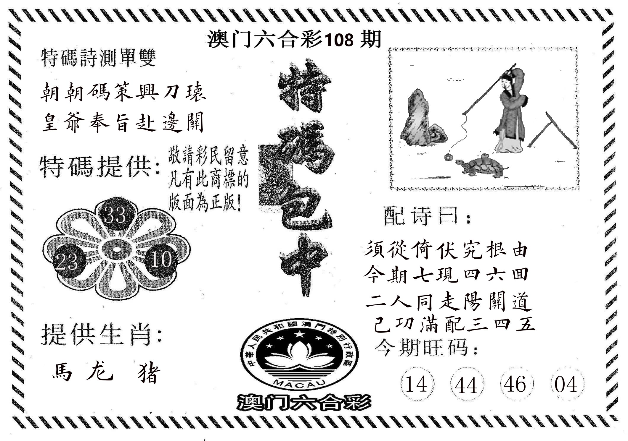 特码包中 第108期