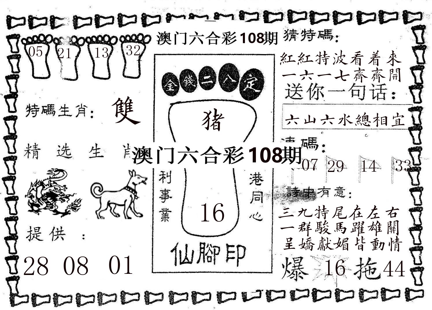 仙脚印 第108期