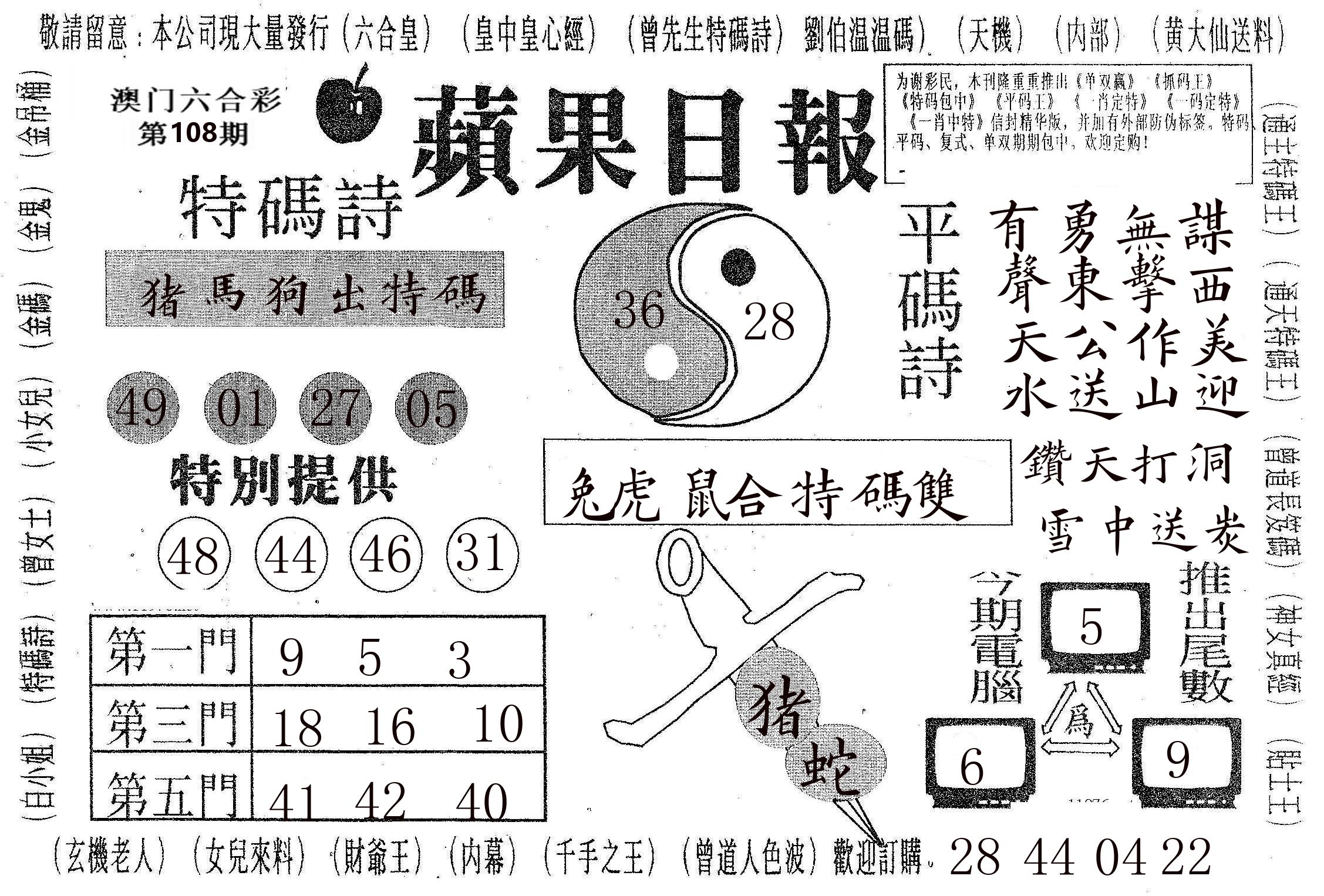 新苹果日报 第108期