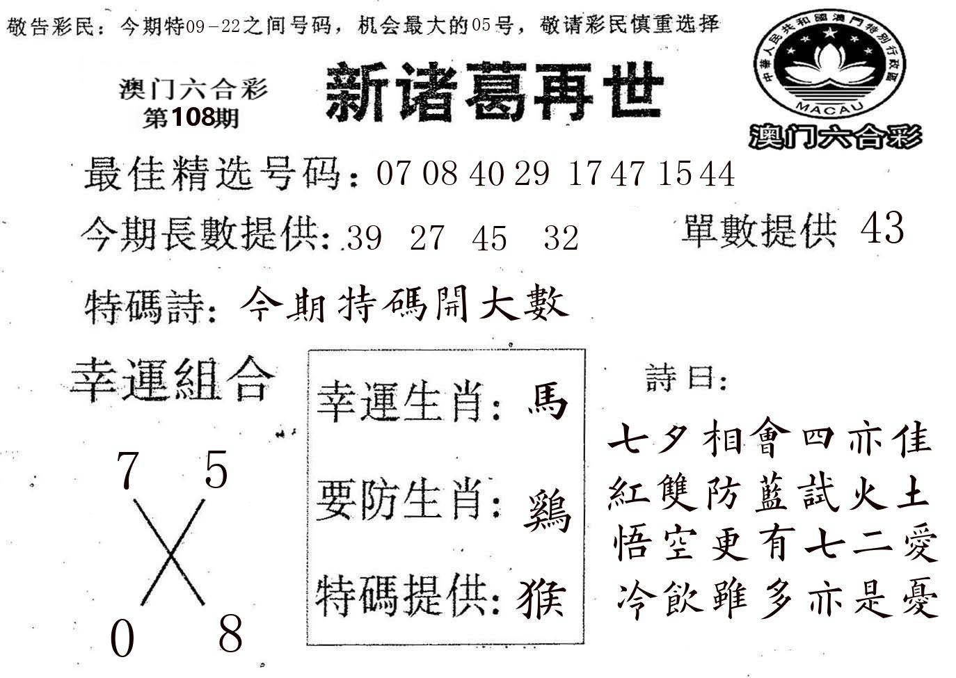 新诸葛 第108期