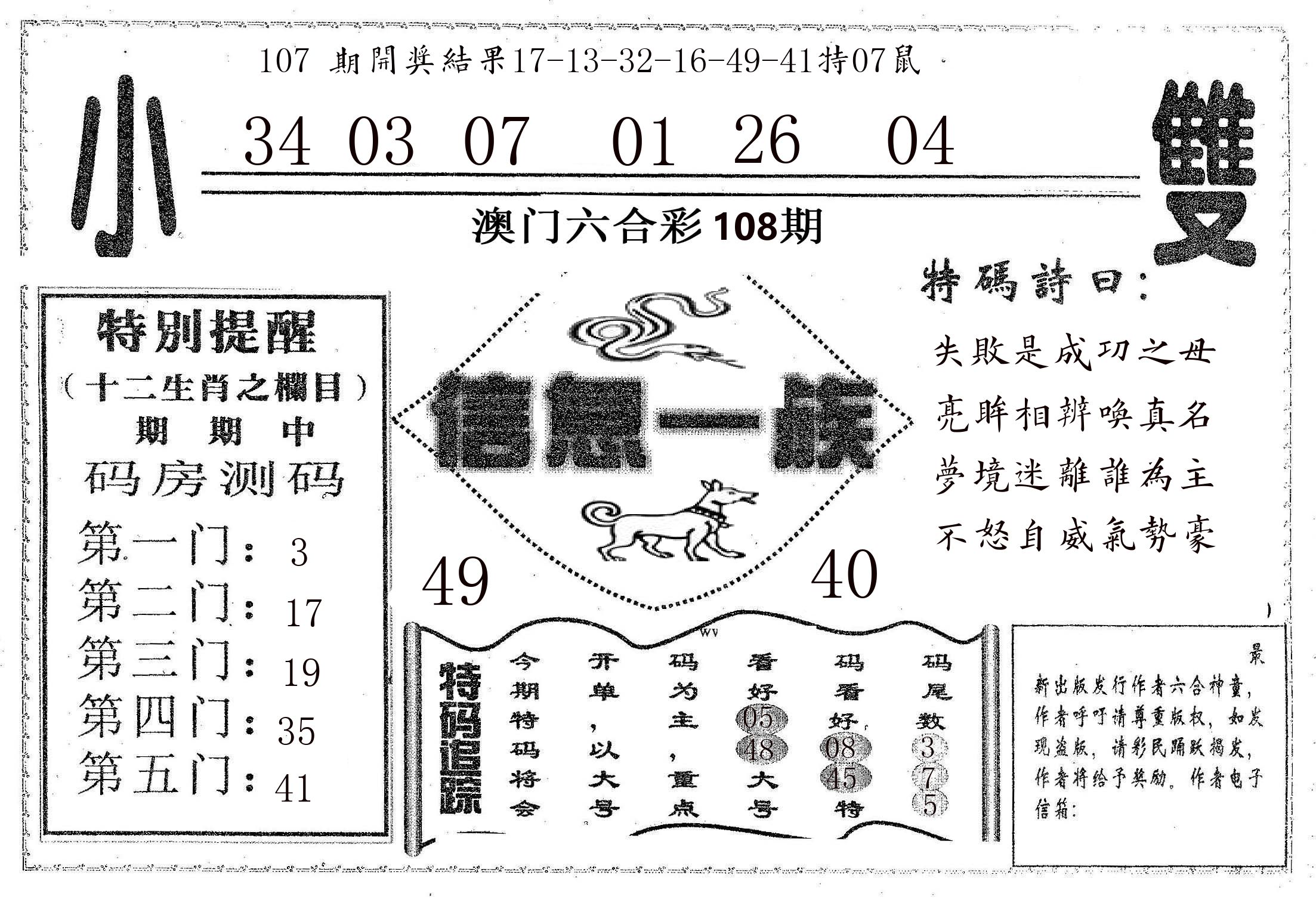信息一族 第108期